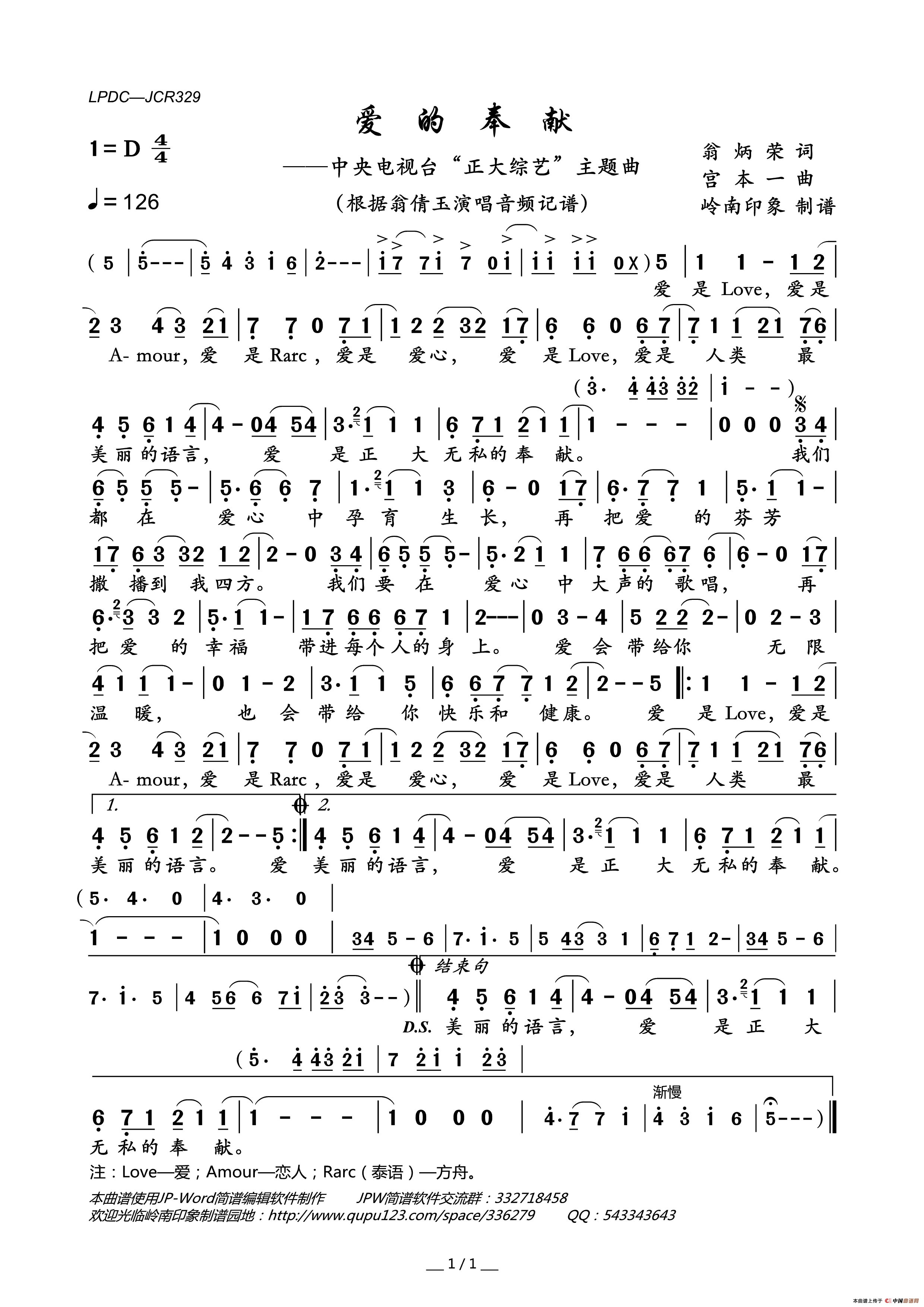 爱的奉献（翁炳荣词宫本一曲）简谱_翁倩玉演唱_岭南印象制作曲谱