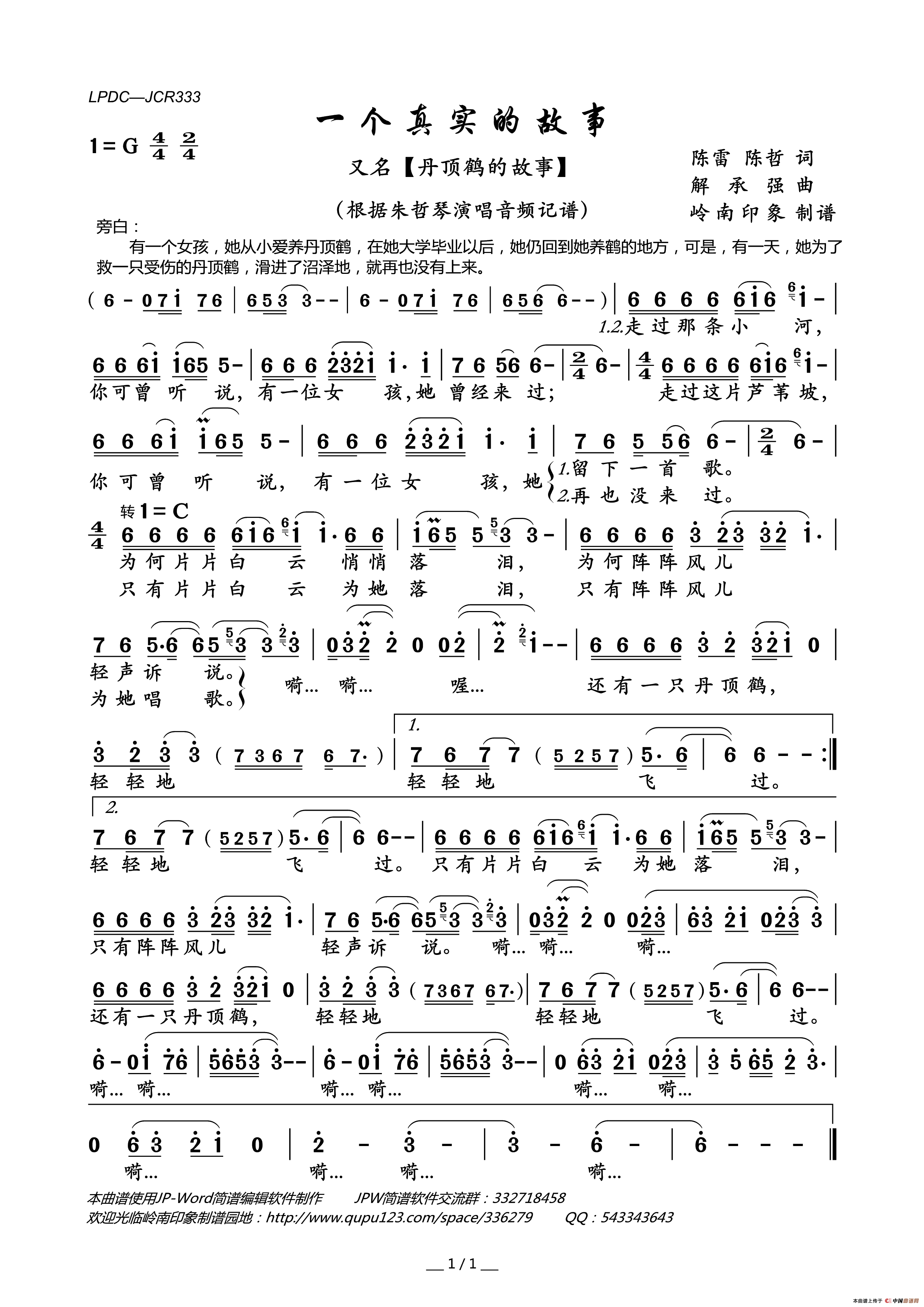 一个真实的故事（又名：丹顶鹤的故事）简谱_朱哲琴演唱_岭南印象制作曲谱