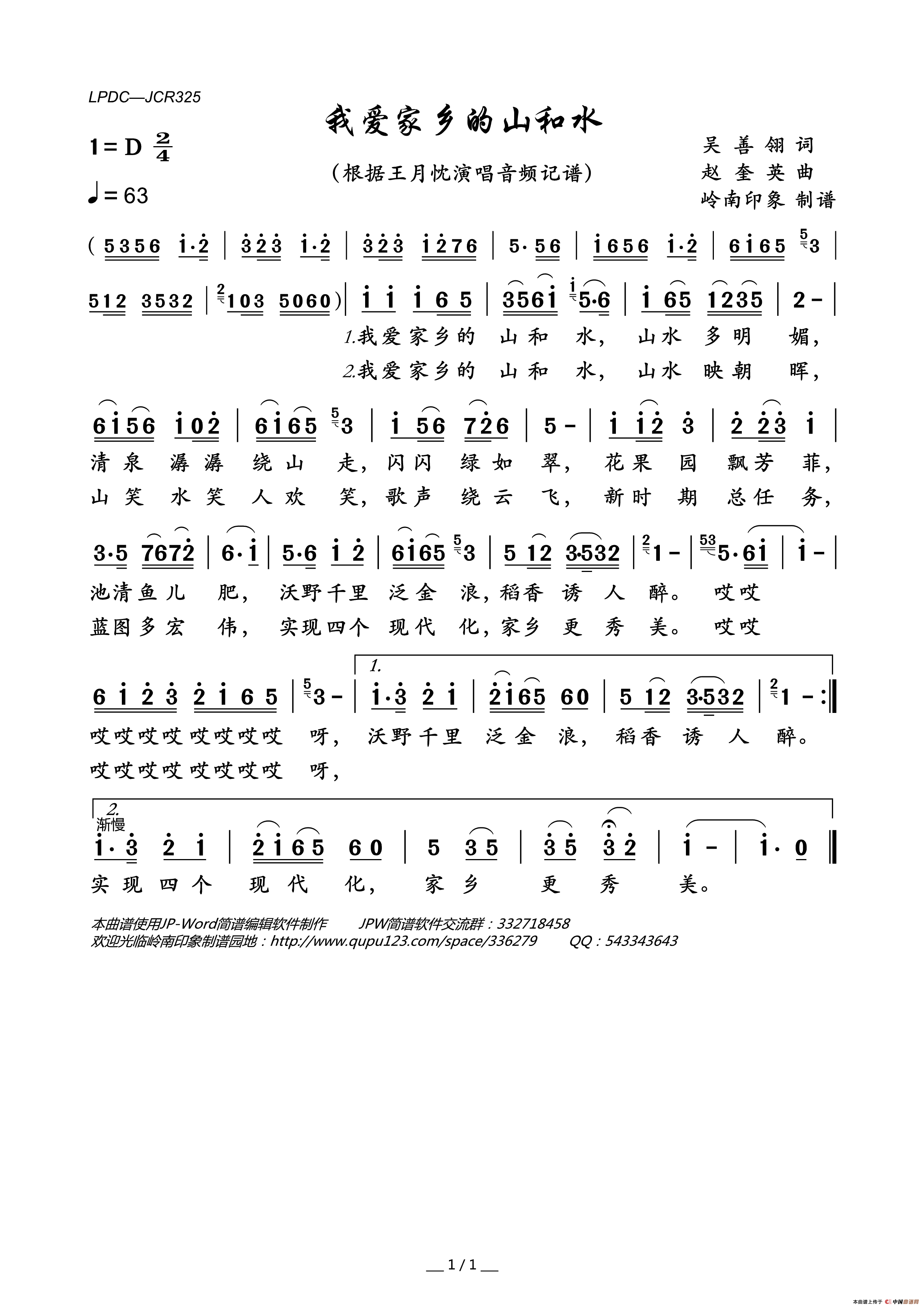 我爱家乡的山和水简谱_王月忱演唱_岭南印象制作曲谱