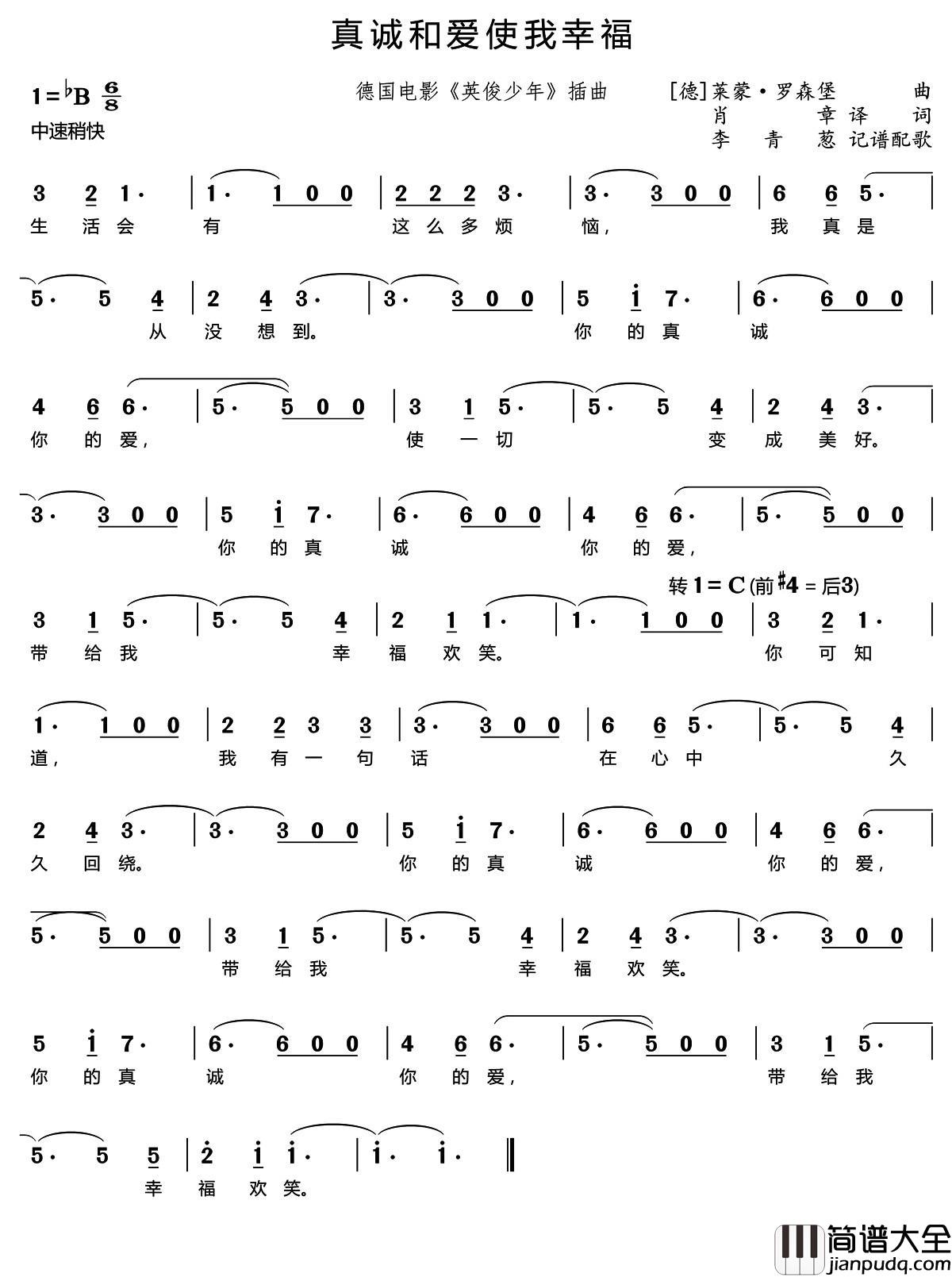 真诚和爱使我幸福（_英俊少年_插曲）简谱_演唱_囍杨杨制作曲谱