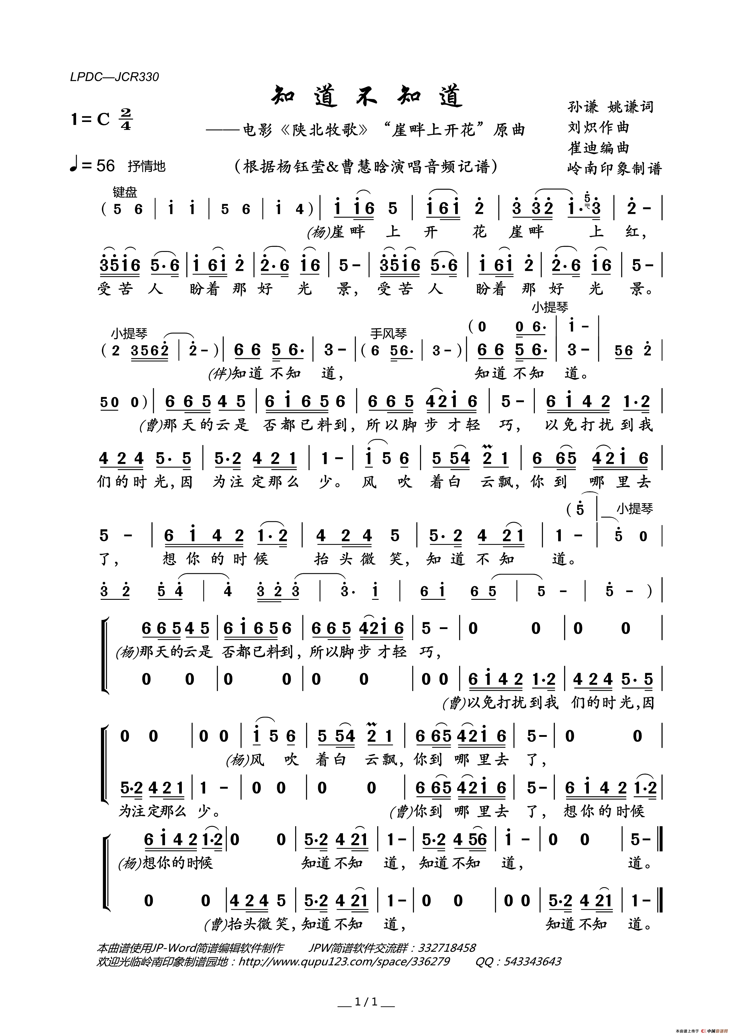 知道不知道（电影_陕北牧歌_“崖畔上开花”原曲）简谱_杨钰莹&曹慧晗演唱_岭南印象制谱制作曲谱