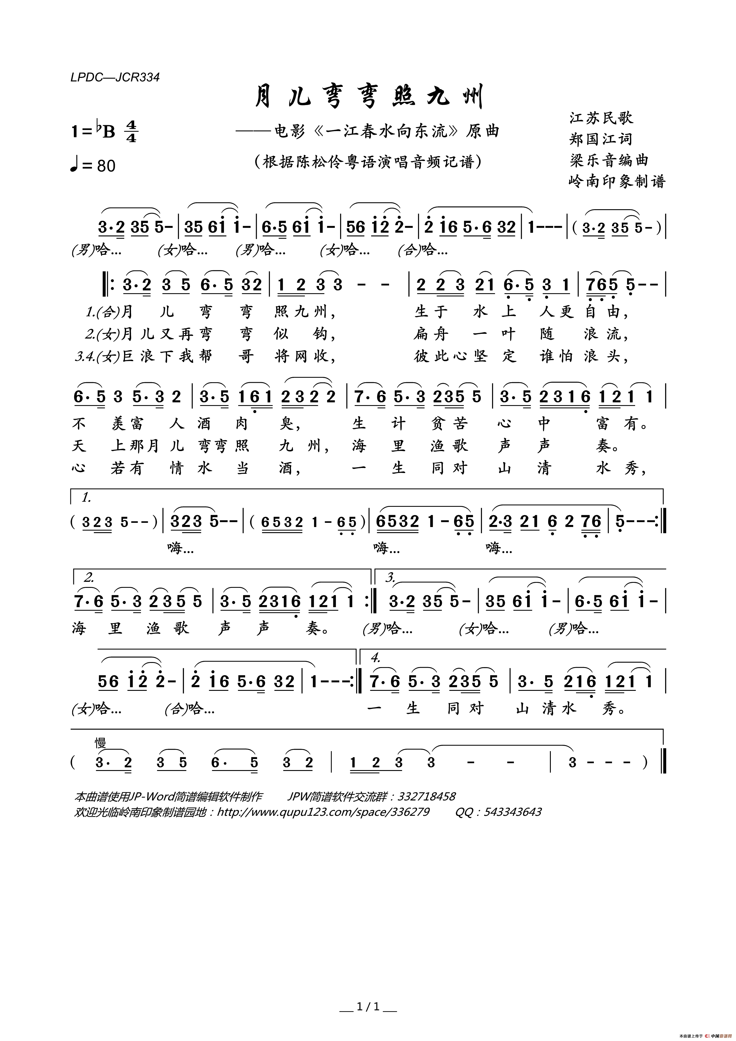 月儿弯弯照九州（电影_一江春水向东流_原曲）简谱_陈松伶演唱_岭南印象制作曲谱