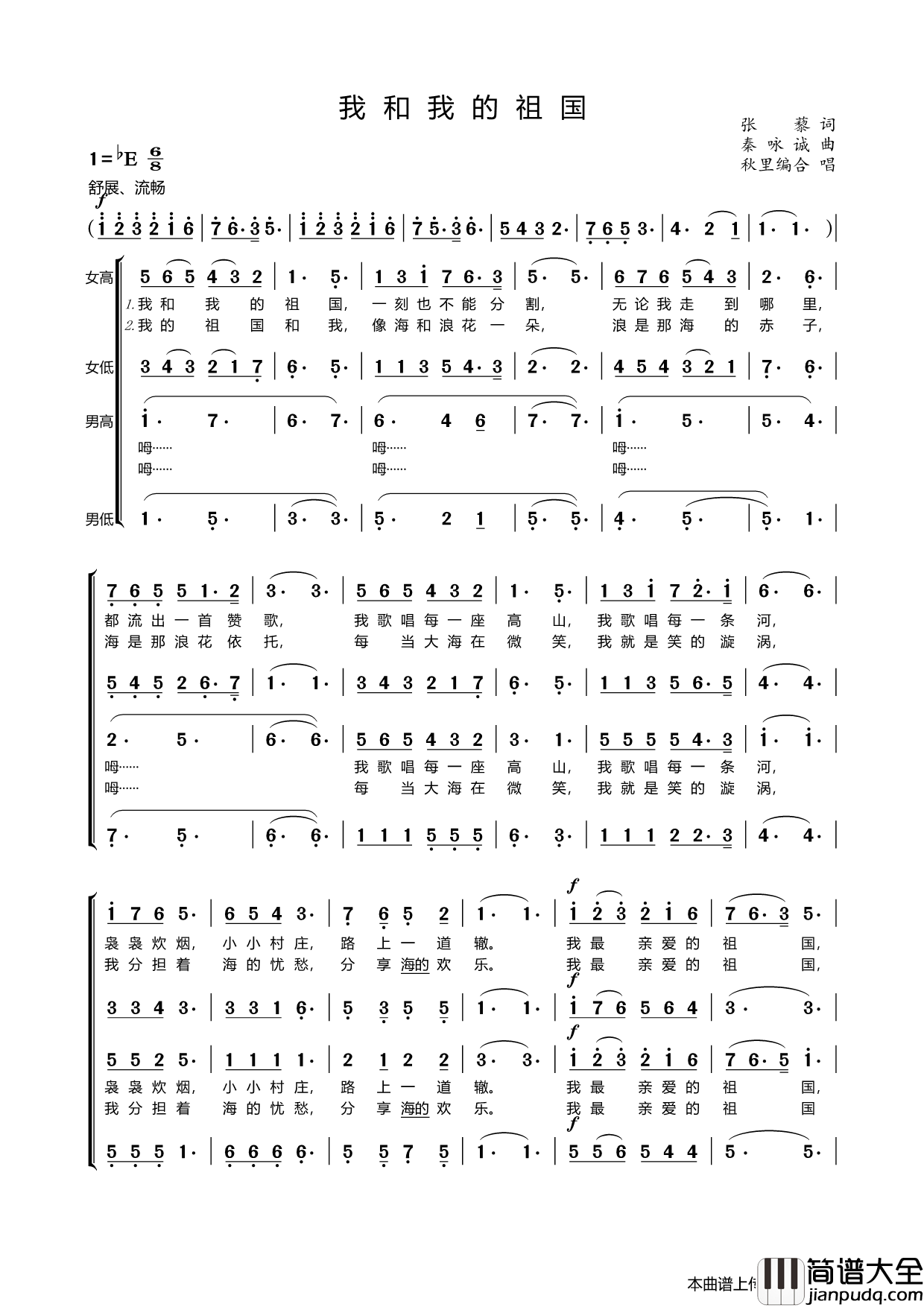我和我的祖国（混声合唱）简谱_演唱_囍杨杨制作曲谱