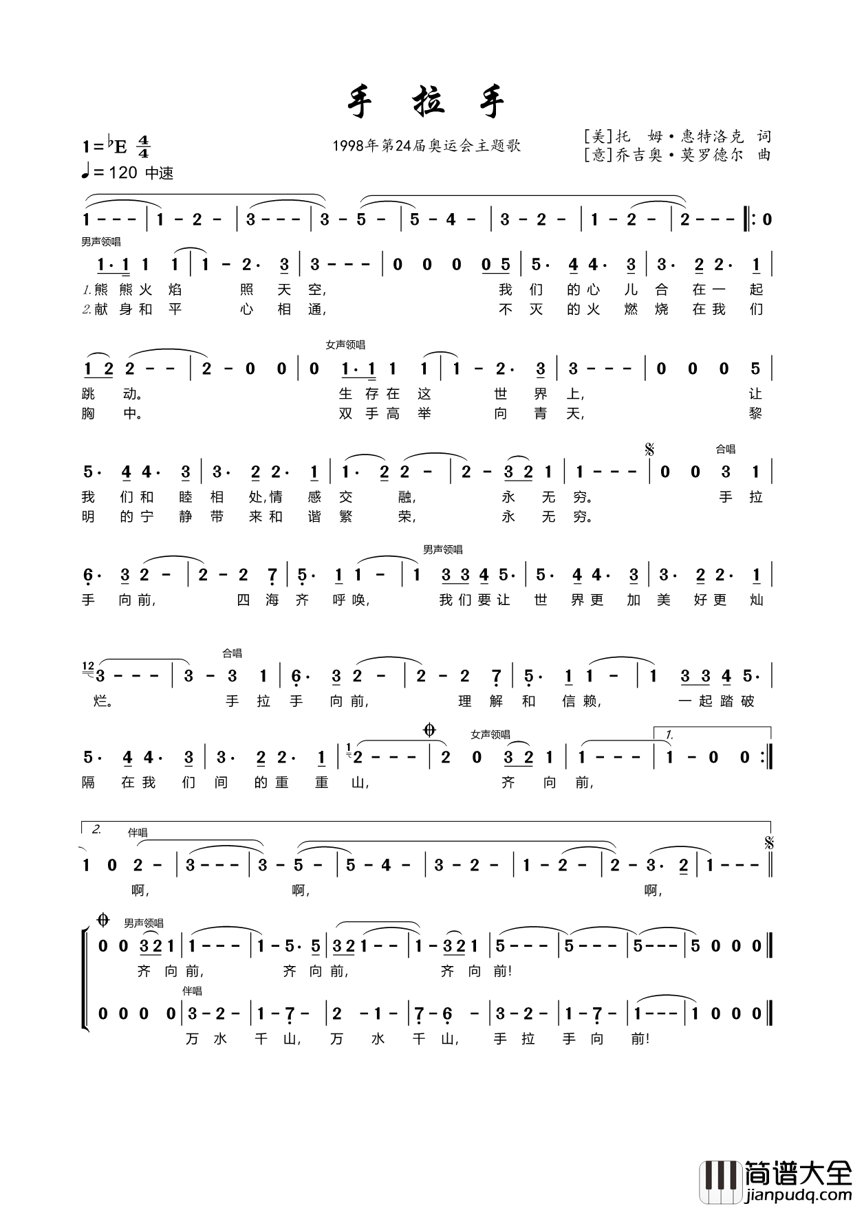 手拉手（1998年第24届奥运会主题歌）简谱_演唱_囍杨杨制作曲谱