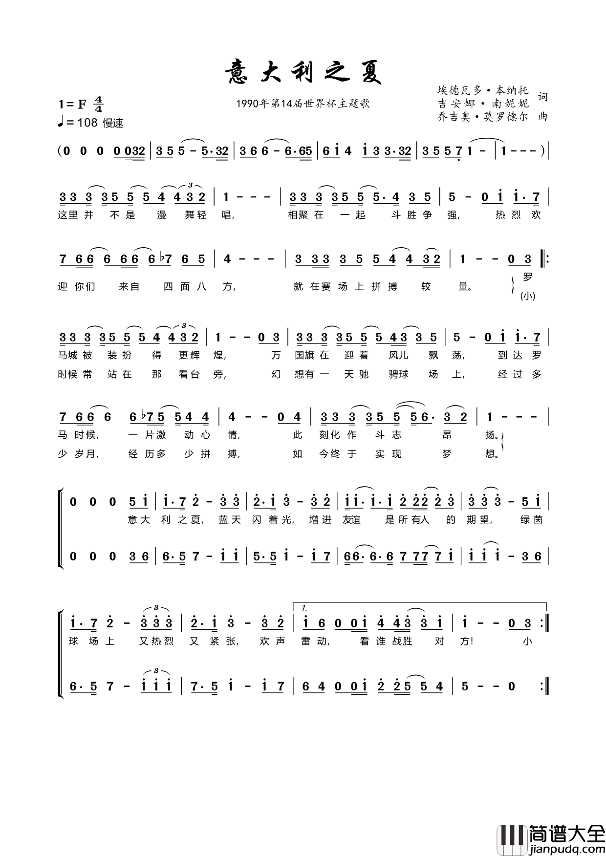 意大利之夏（1990年第14届世界杯主题歌）简谱_演唱_囍杨杨制作曲谱