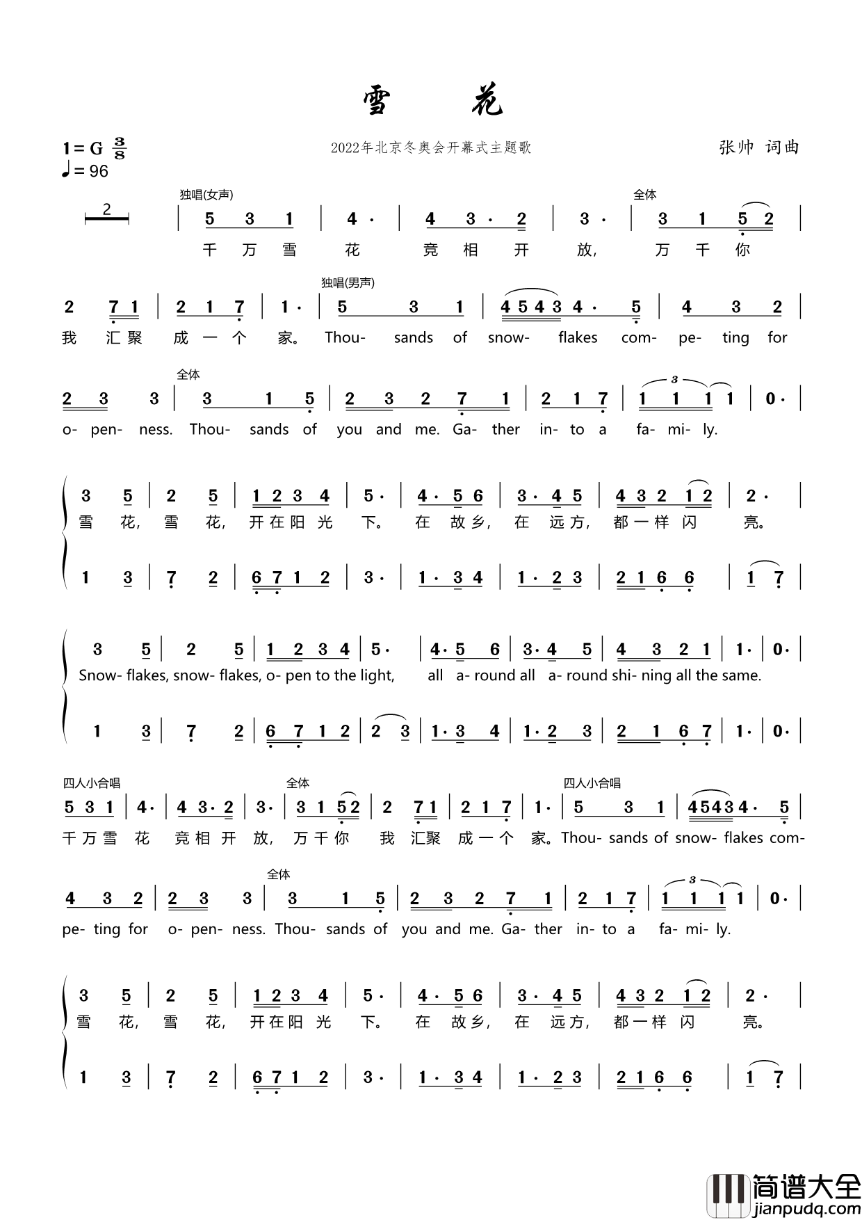 雪花（2022年第24届北京冬奥会主题歌）简谱_童声合唱演唱_囍杨杨制作曲谱