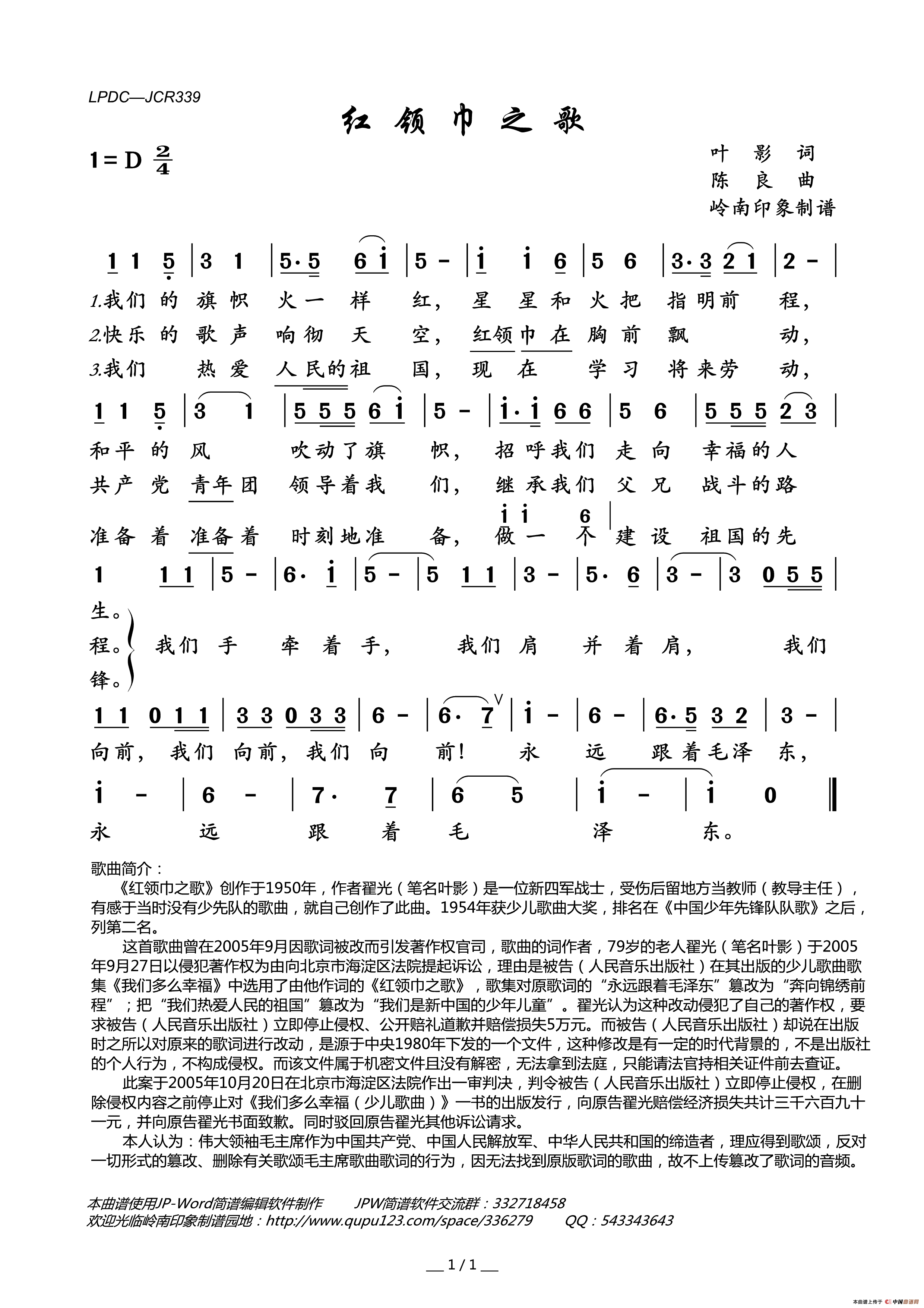 红领巾之歌（叶影词陈良曲）简谱_演唱_岭南印象制作曲谱