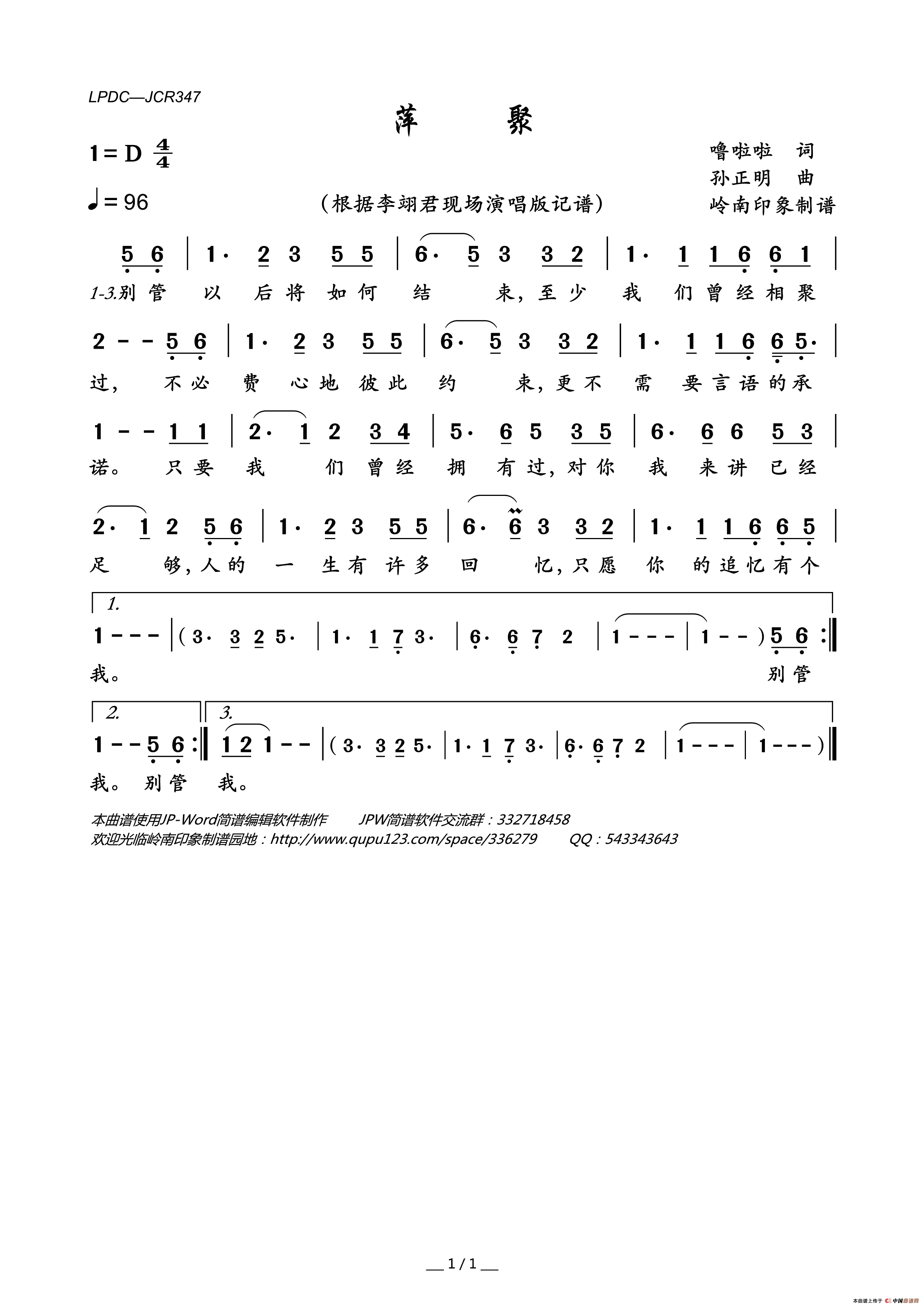 萍聚简谱_李翊君演唱_岭南印象制作曲谱