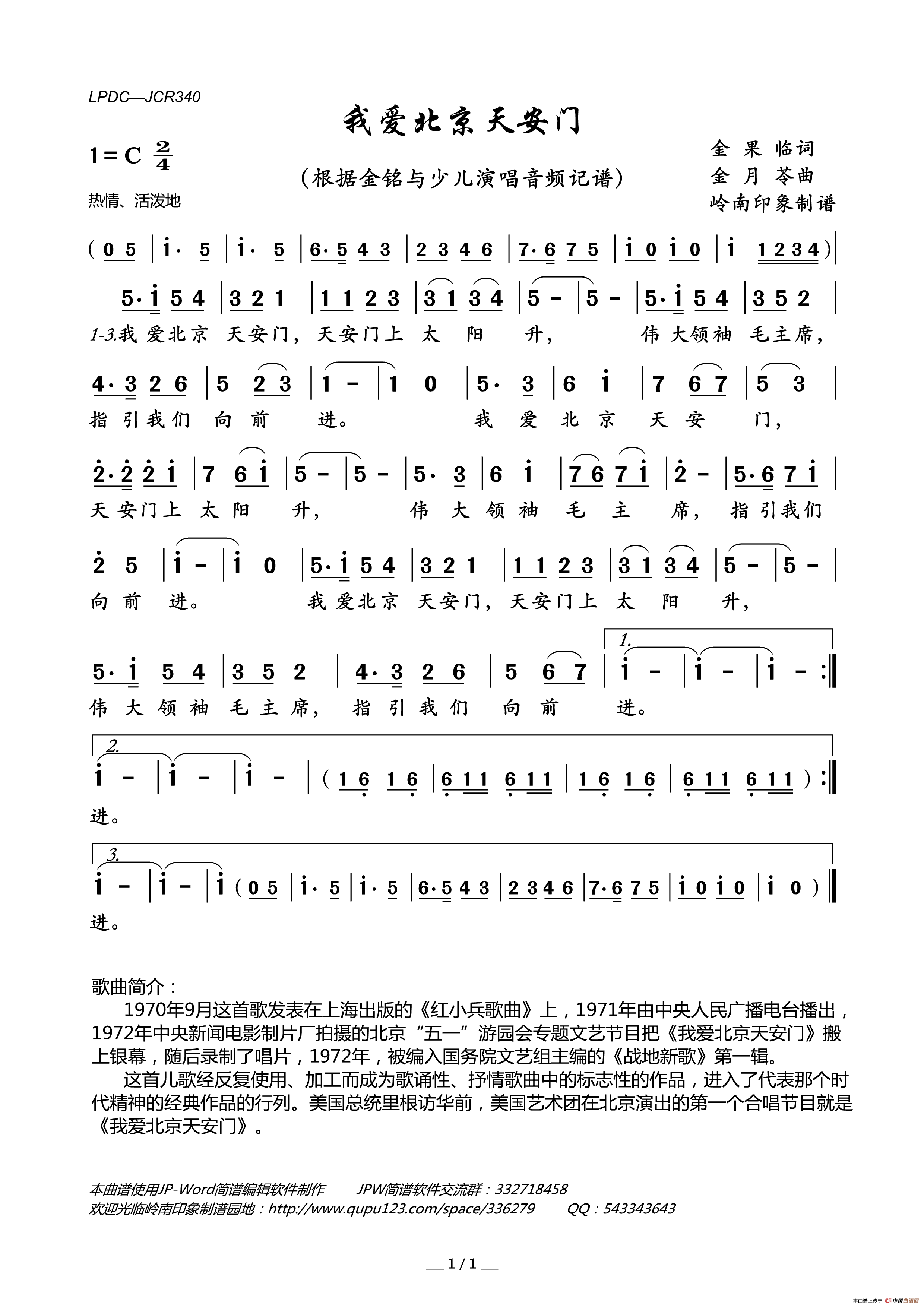 我爱北京天安门简谱_金铭与少儿演唱_岭南印象制谱制作曲谱