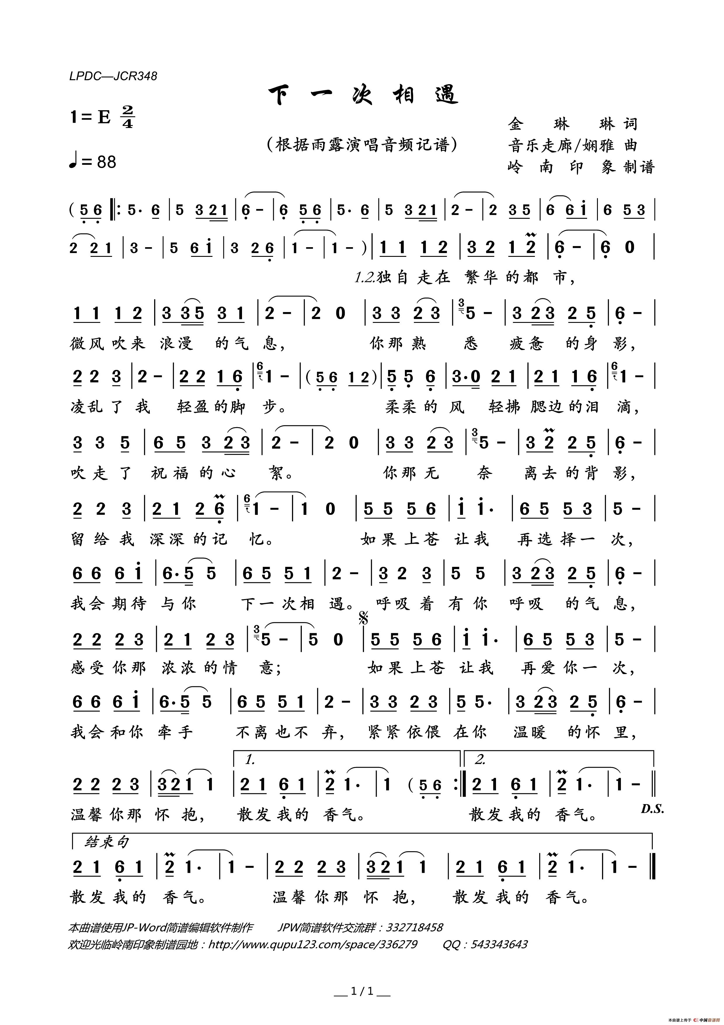 下一次相遇简谱_雨露演唱_岭南印象制作曲谱