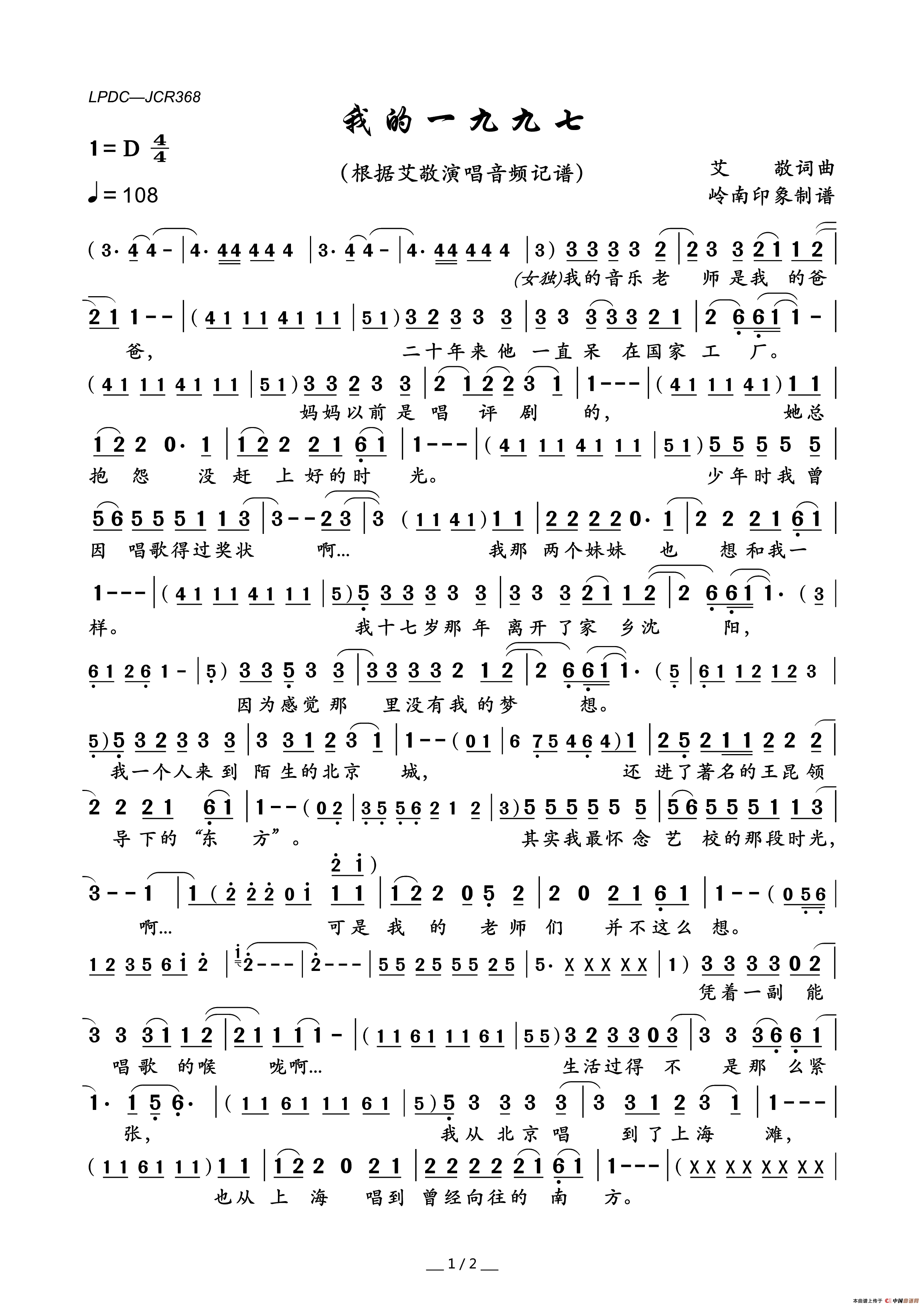 我的一九九七简谱_爱敬演唱_岭南印象制谱制作曲谱