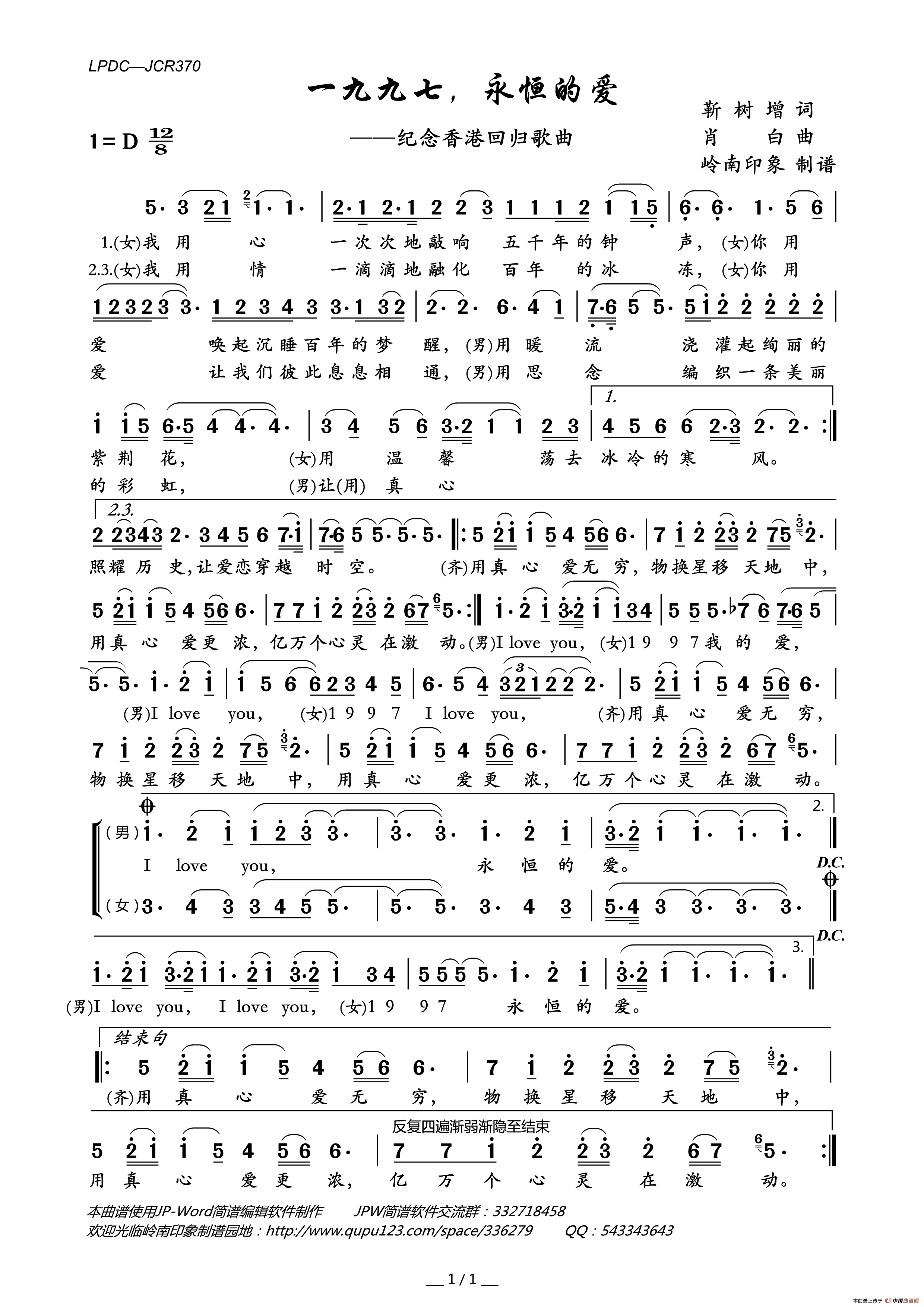 一九九七，永恒的爱简谱_群星演唱_岭南印象制作曲谱