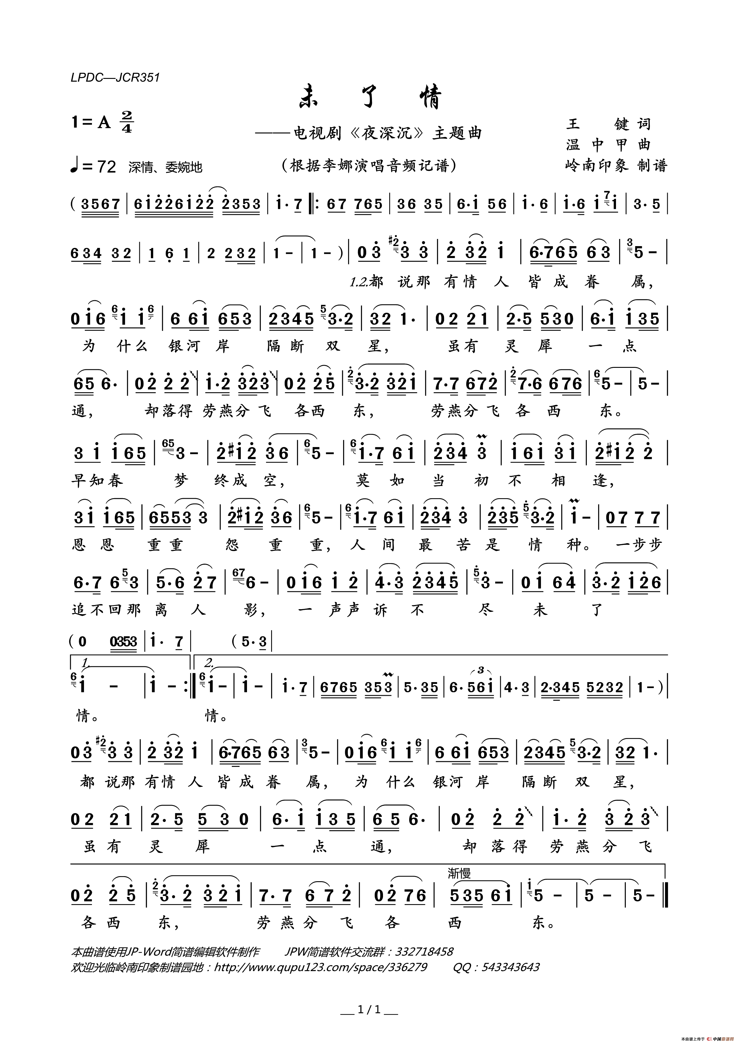 未了情（电视剧_夜深沉_主题曲）简谱_李娜演唱_岭南印象制作曲谱