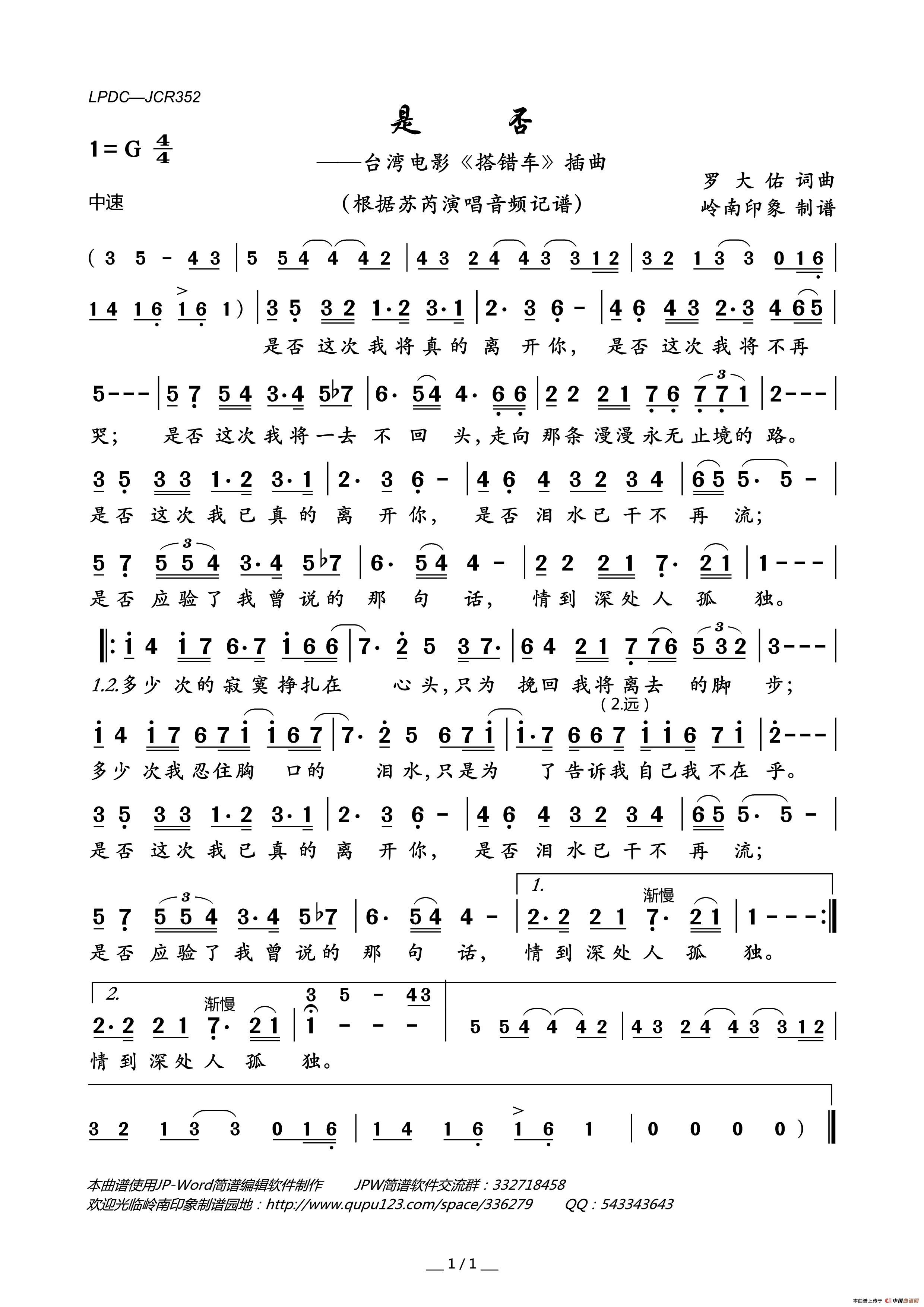 是否（台湾电影_搭错车_插曲）简谱_苏芮演唱_岭南印象制作曲谱
