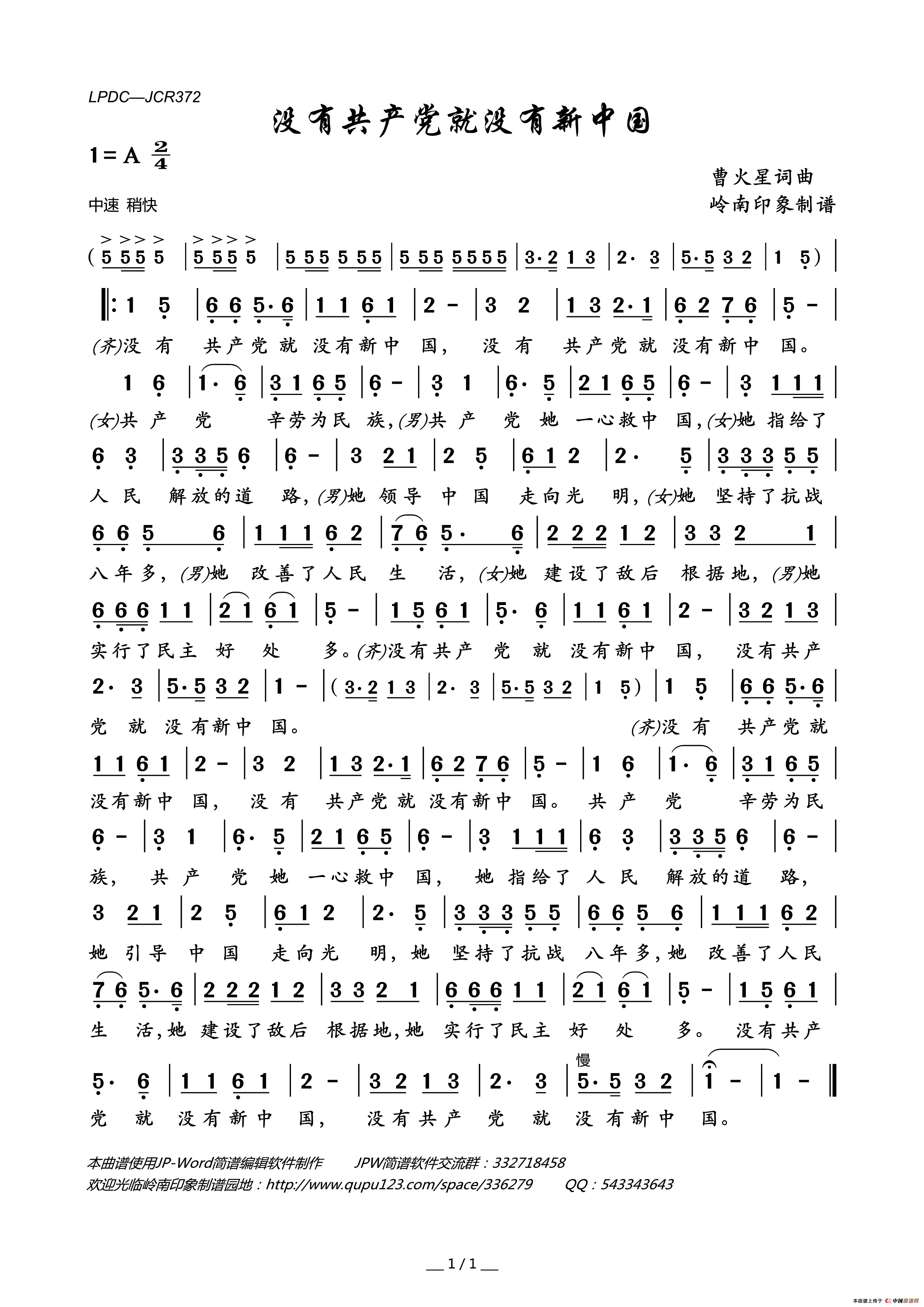 没有共产党就没有新中国简谱_集体演唱_岭南印象制作曲谱