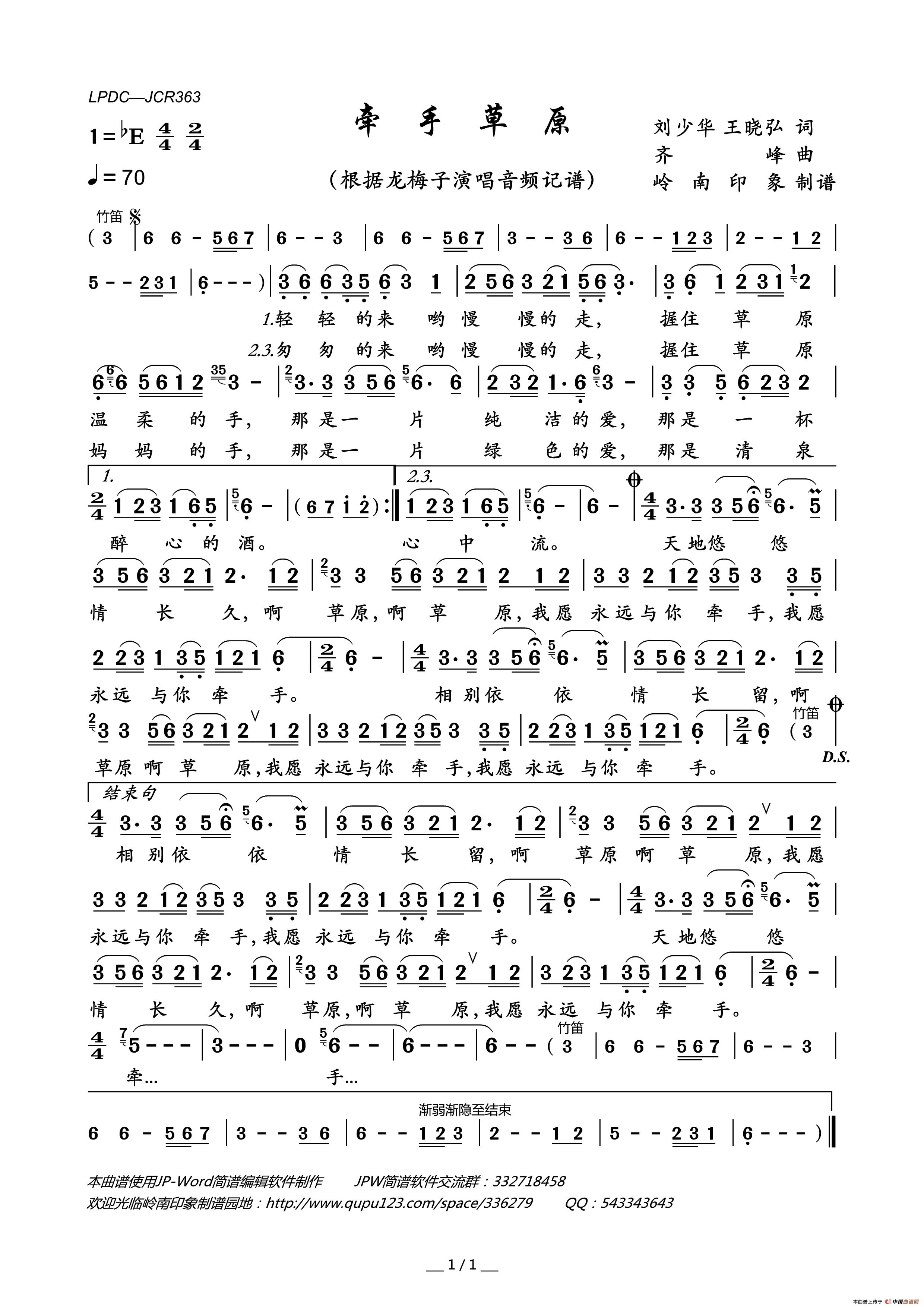 牵手草原（刘少华王晓弘词齐峰曲）简谱_龙梅子演唱_岭南印象制作曲谱
