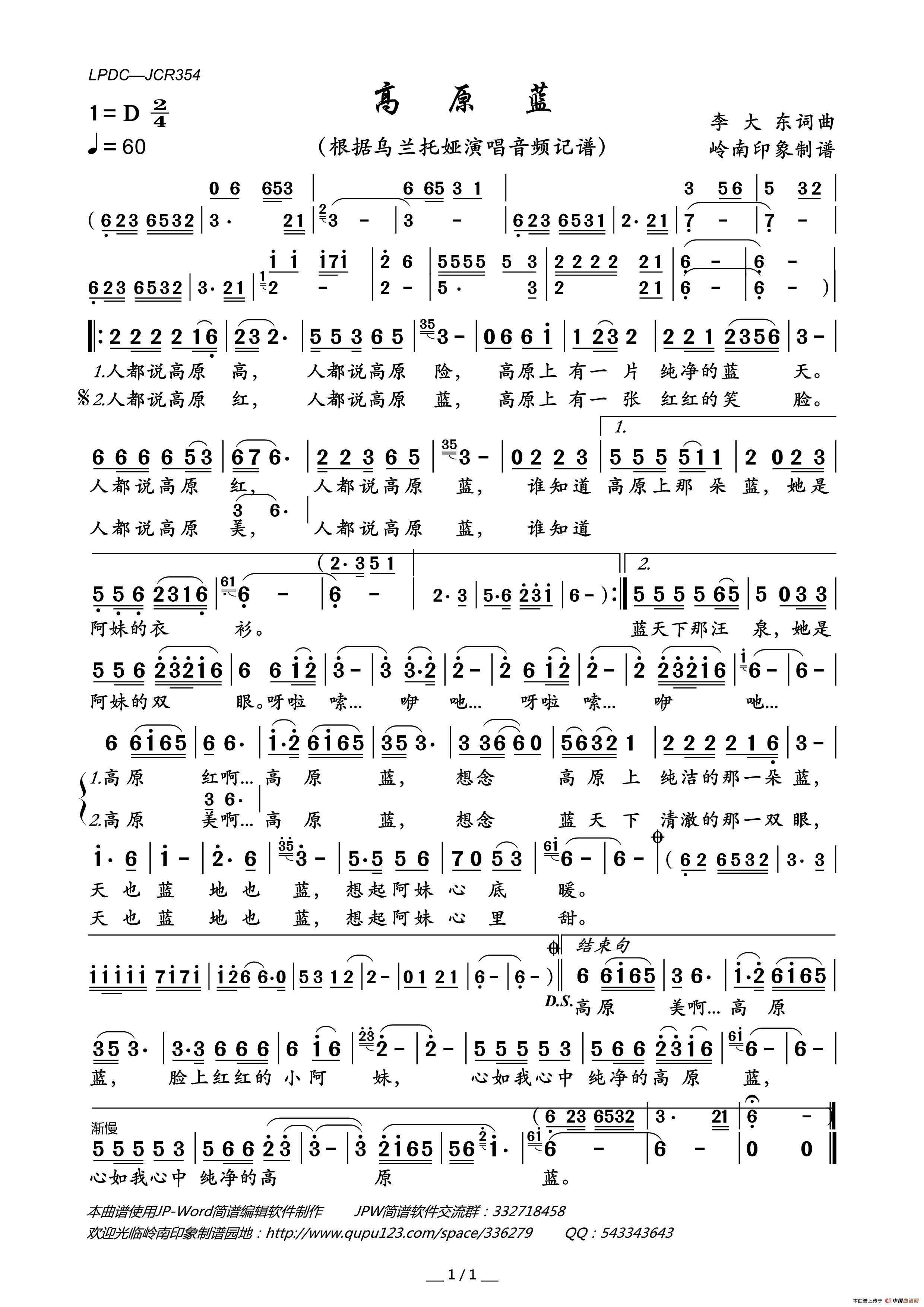 高原蓝简谱_乌兰托娅演唱_岭南印象制作曲谱