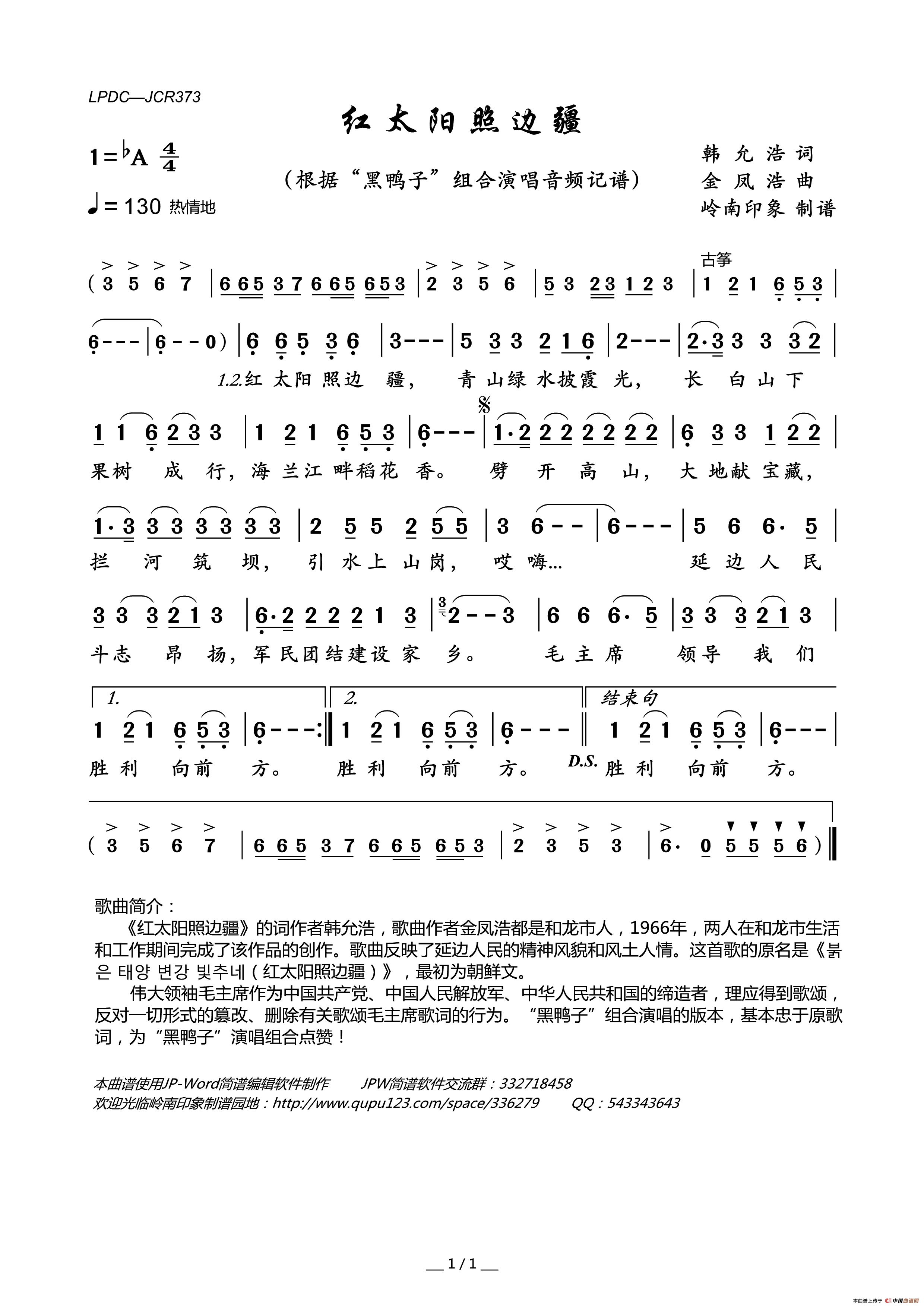 红太阳照边疆简谱_“黑鸭子”组合演唱_岭南印象制作曲谱