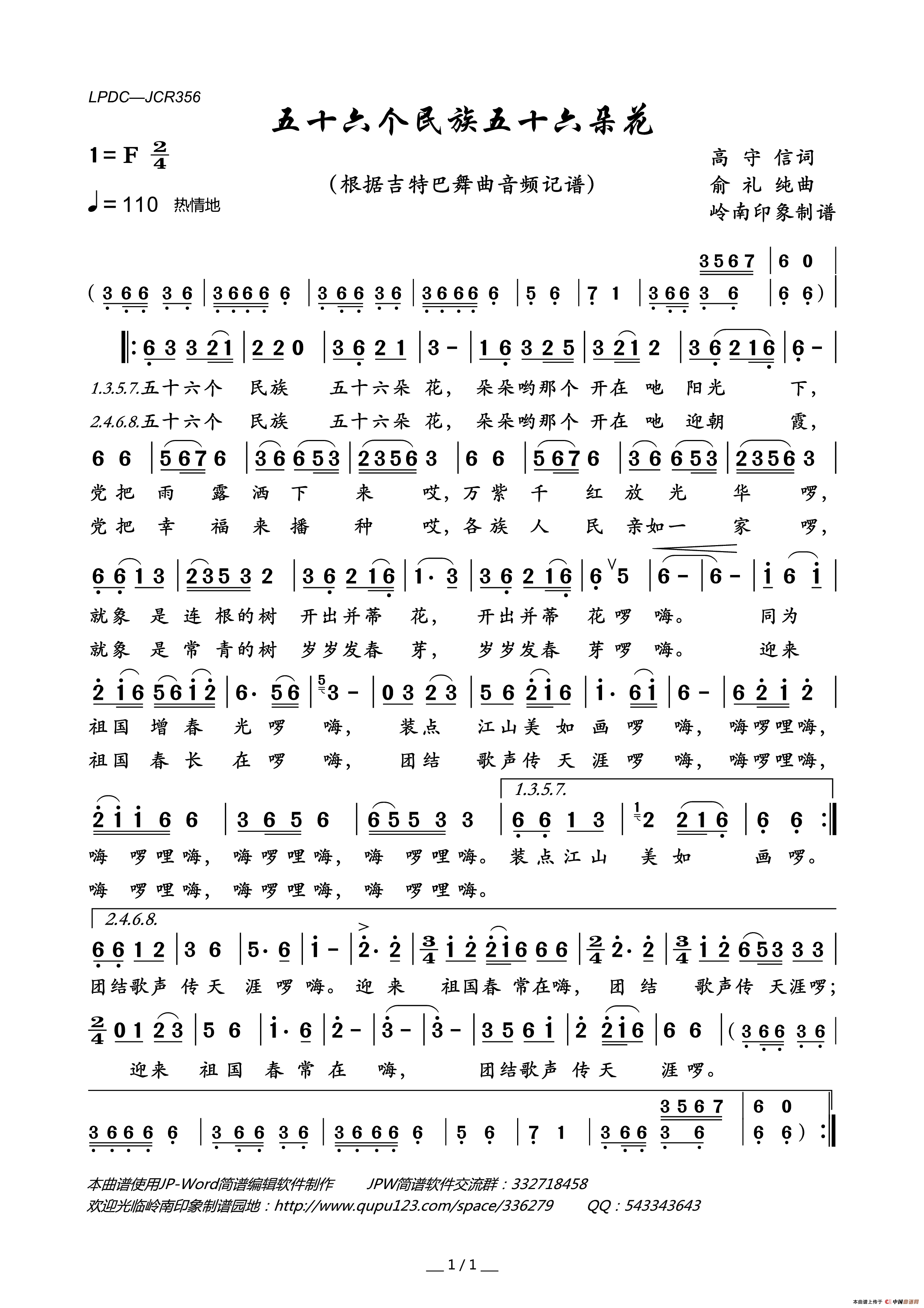 五十六个民族五十六朵花简谱_佚名演唱_岭南印象制作曲谱