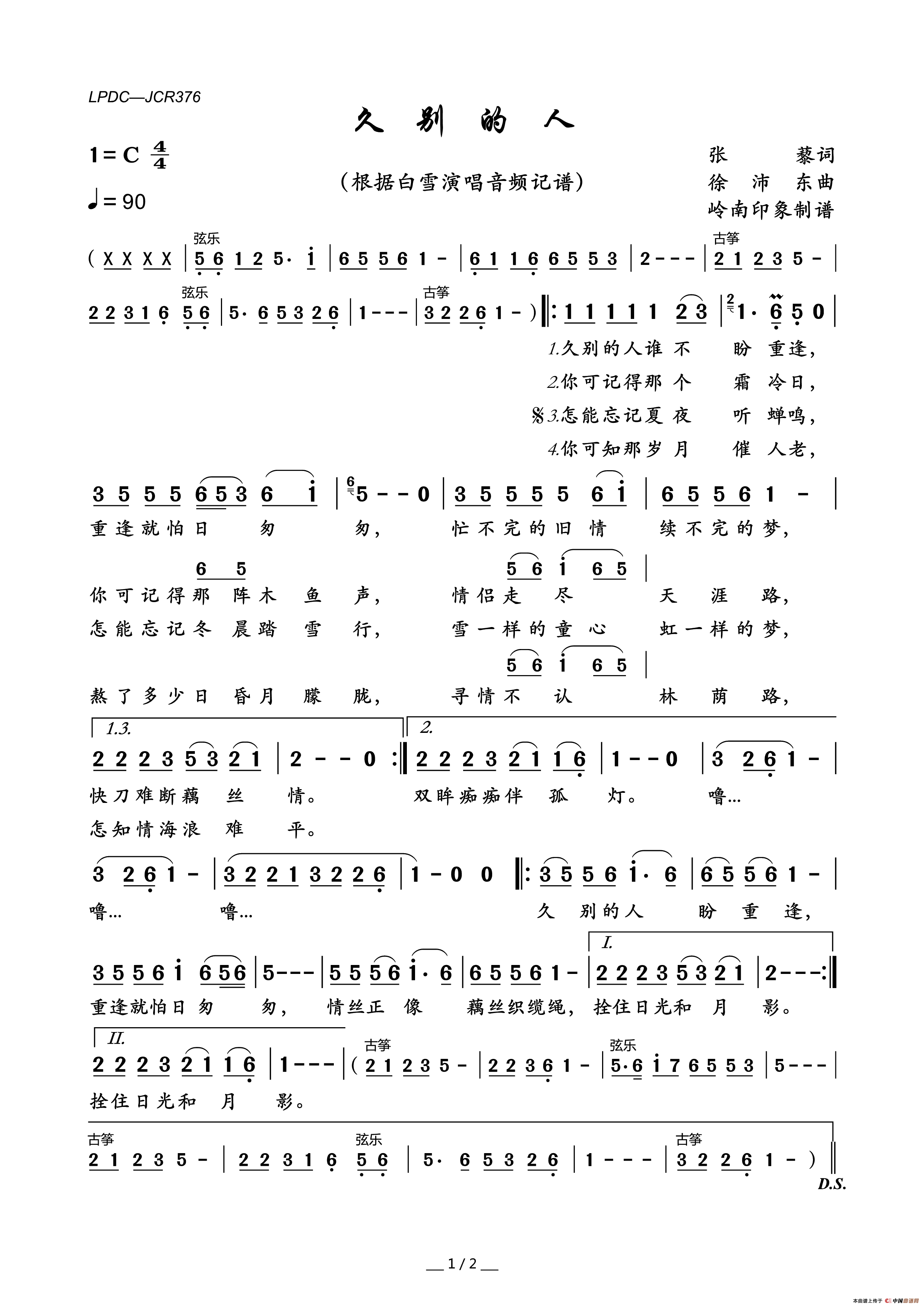 久别的人（张藜词徐沛东曲）简谱_白雪演唱_岭南印象制作曲谱