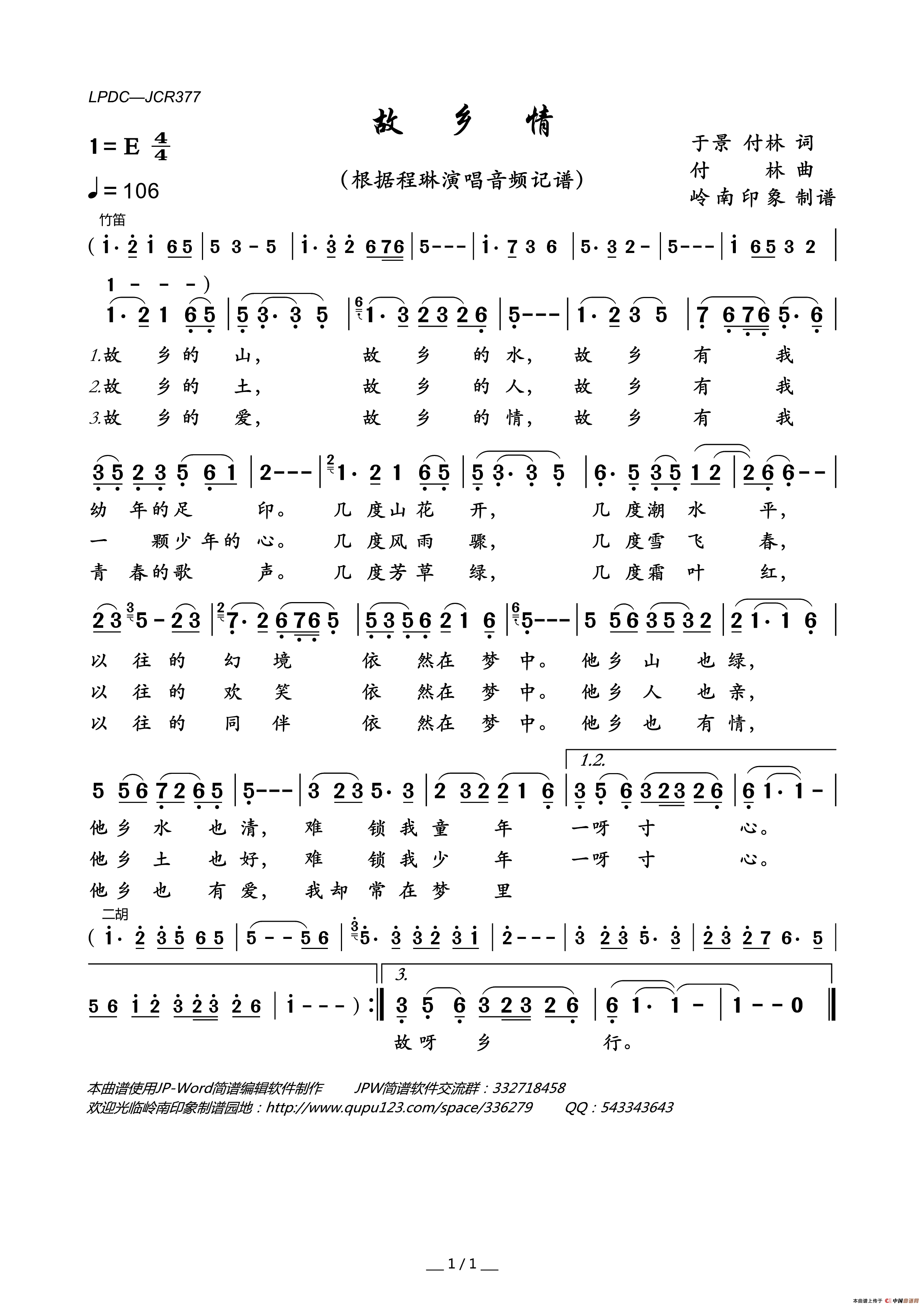 故乡情（于景付林词付林曲）简谱_程琳演唱_岭南印象制作曲谱