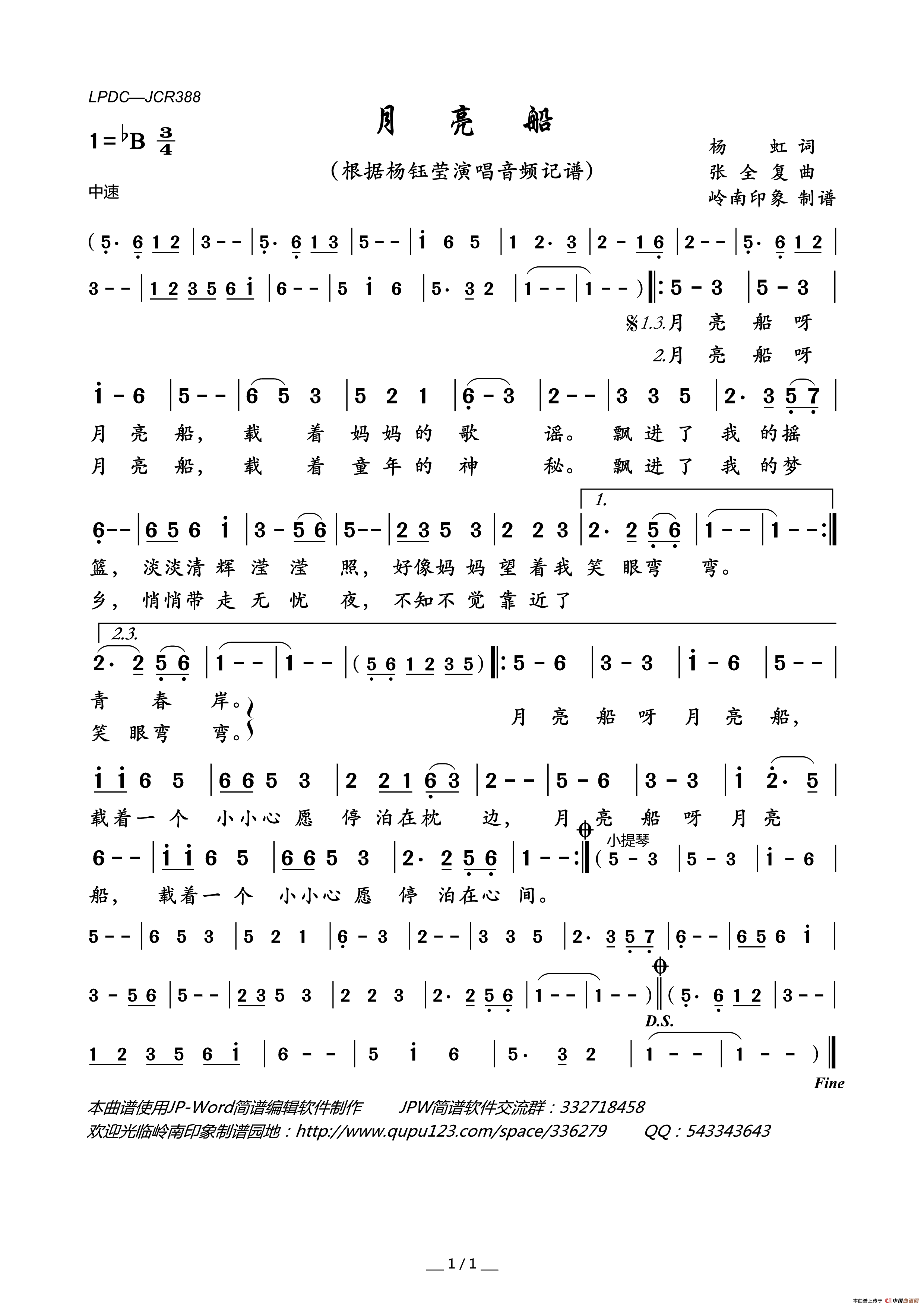 月亮船（杨虹词张全复曲）简谱_杨钰莹演唱_岭南印象制作曲谱