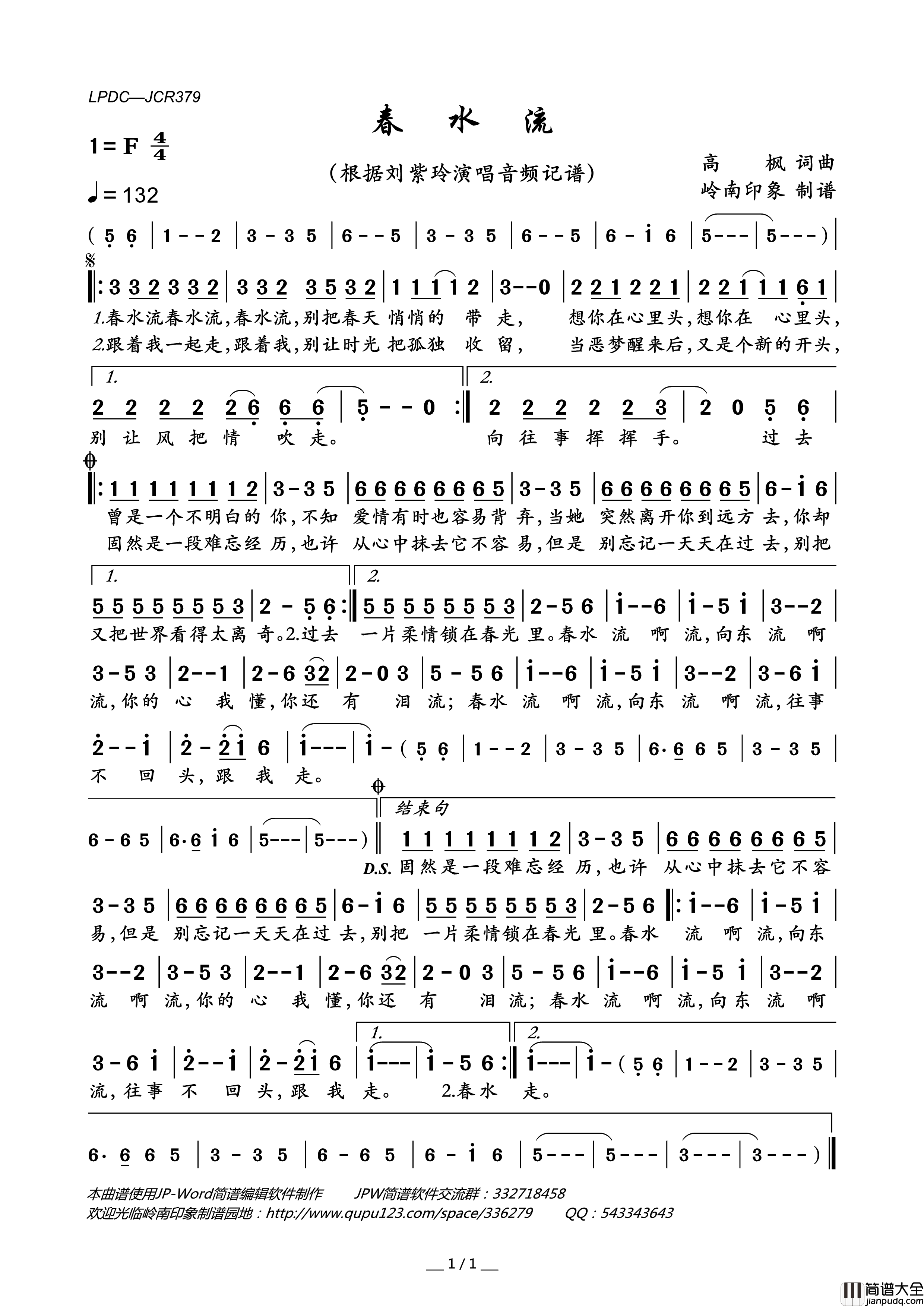 春水流简谱_刘紫玲演唱_岭南印象制作曲谱