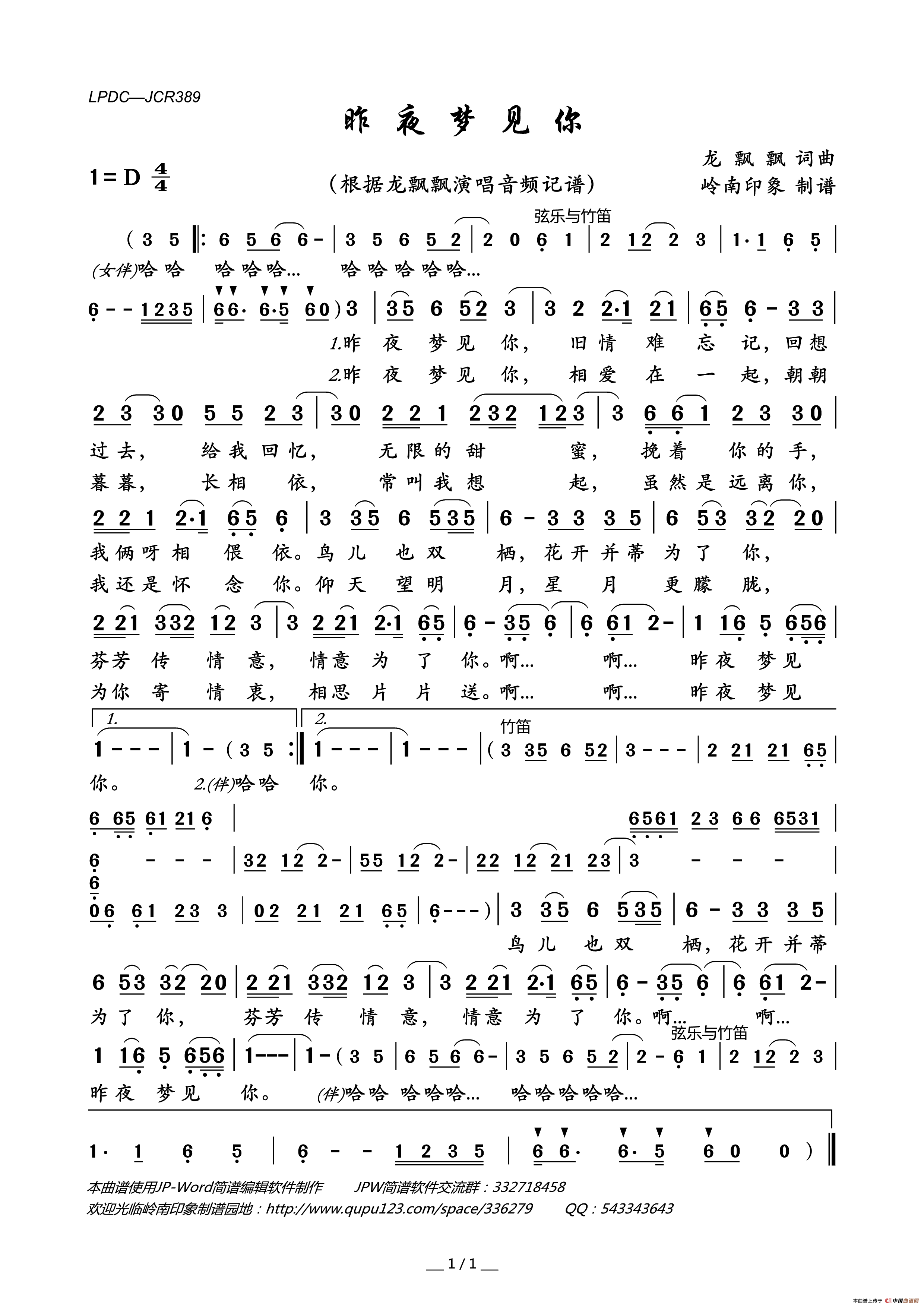 昨夜梦见你简谱_龙飘飘演唱_岭南印象制作曲谱