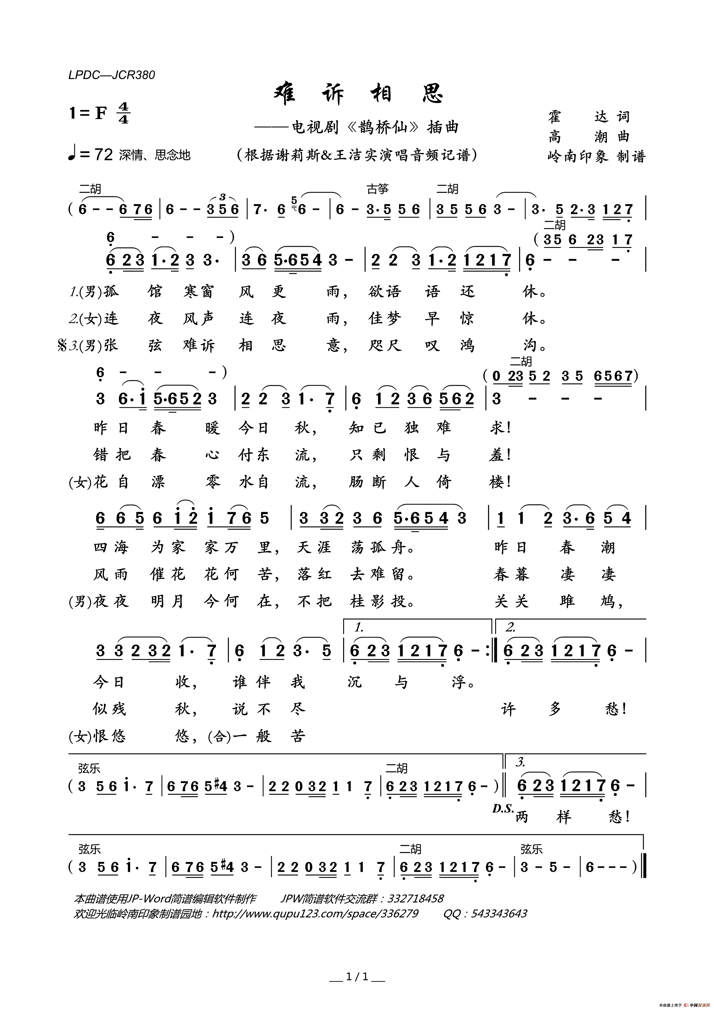 难诉相思（电视剧_鹊桥仙_插曲）简谱_谢莉斯&王洁实演唱_岭南印象制作曲谱