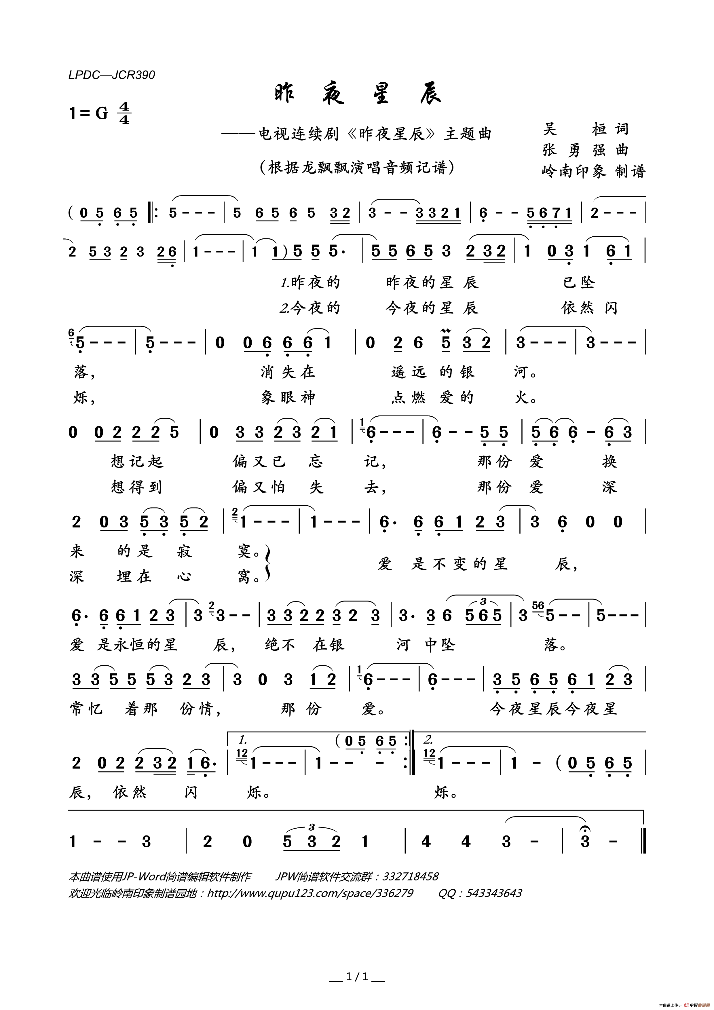 昨夜星辰（电视连续剧_昨夜星辰_主题曲）简谱_龙飘飘演唱_岭南印象制作曲谱