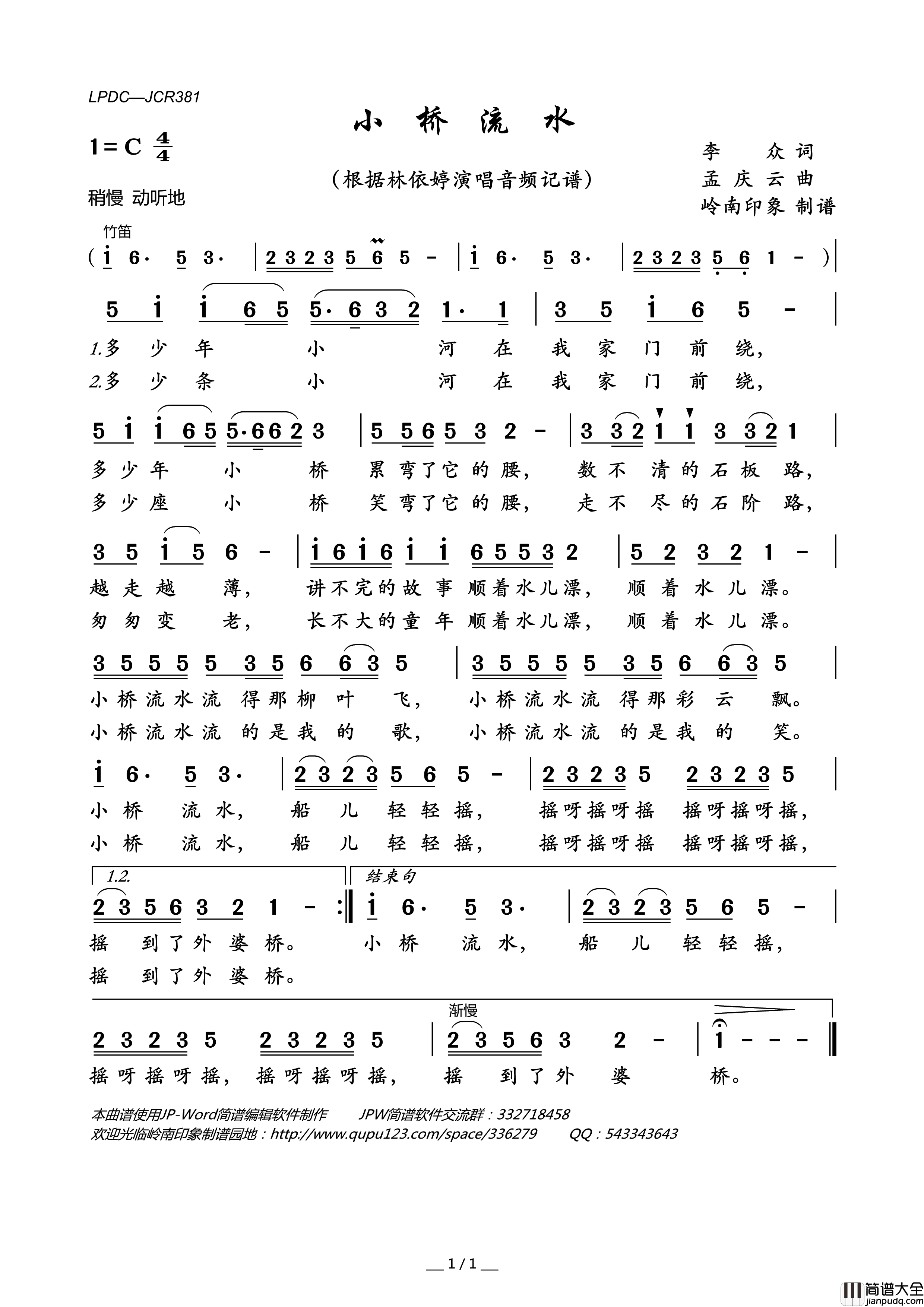 小桥流水（李众词孟庆云曲）简谱_林依婷演唱_岭南印象制作曲谱