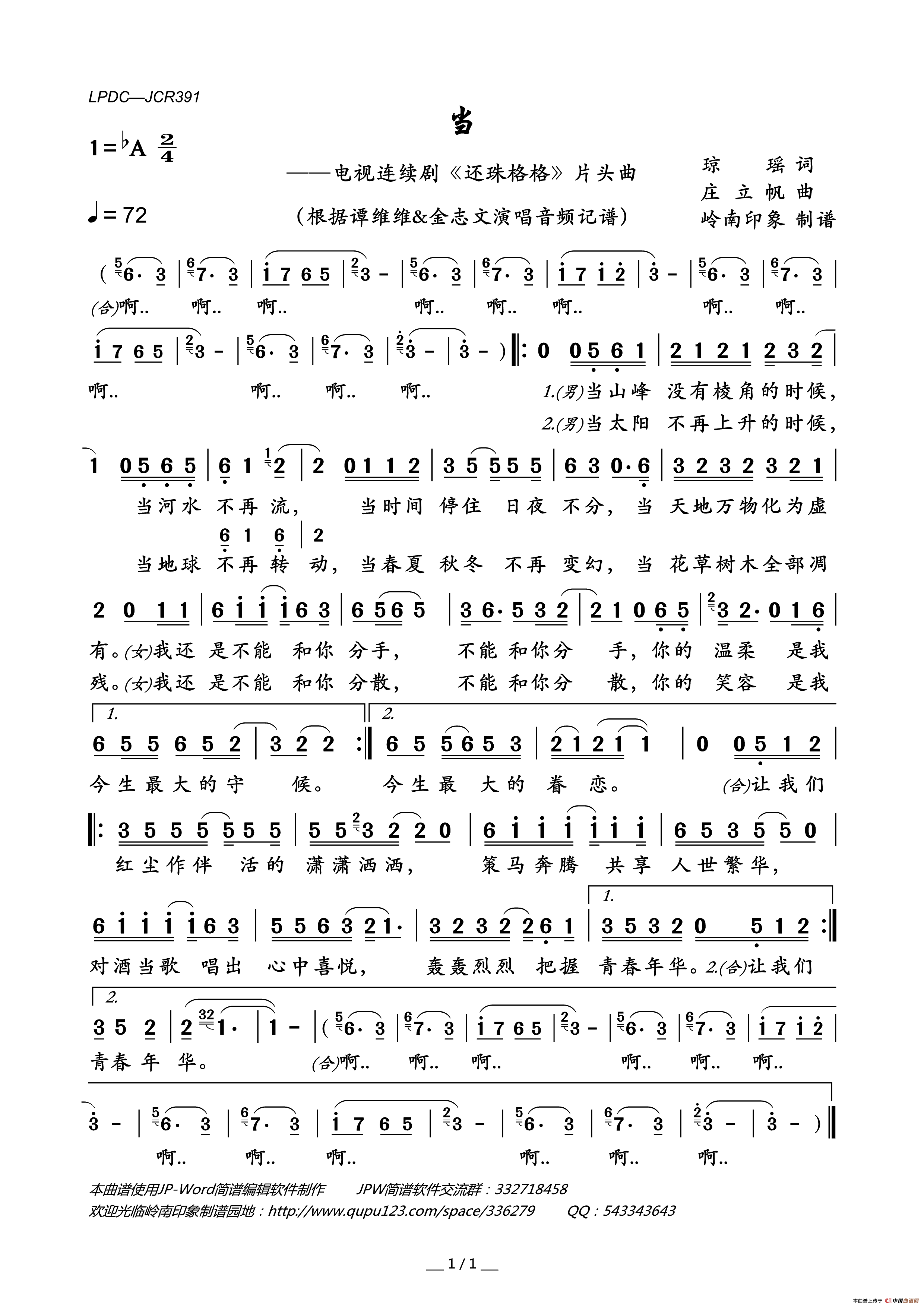 当（电视连续剧_还珠格格_片头曲）简谱_谭维维&金志文演唱_岭南印象制谱制作曲谱