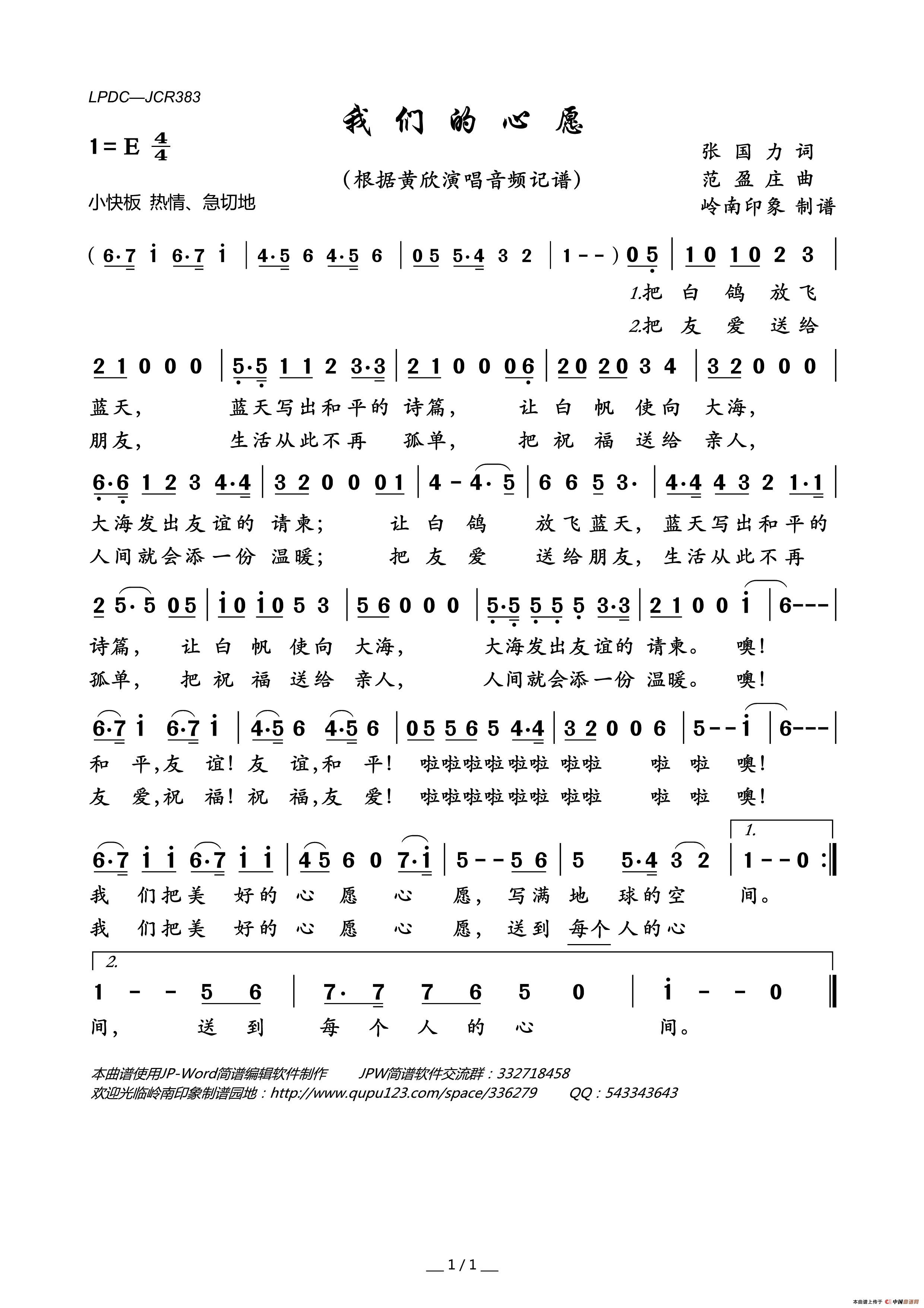 我们的心愿简谱_黄欣演唱_岭南印象制谱制作曲谱