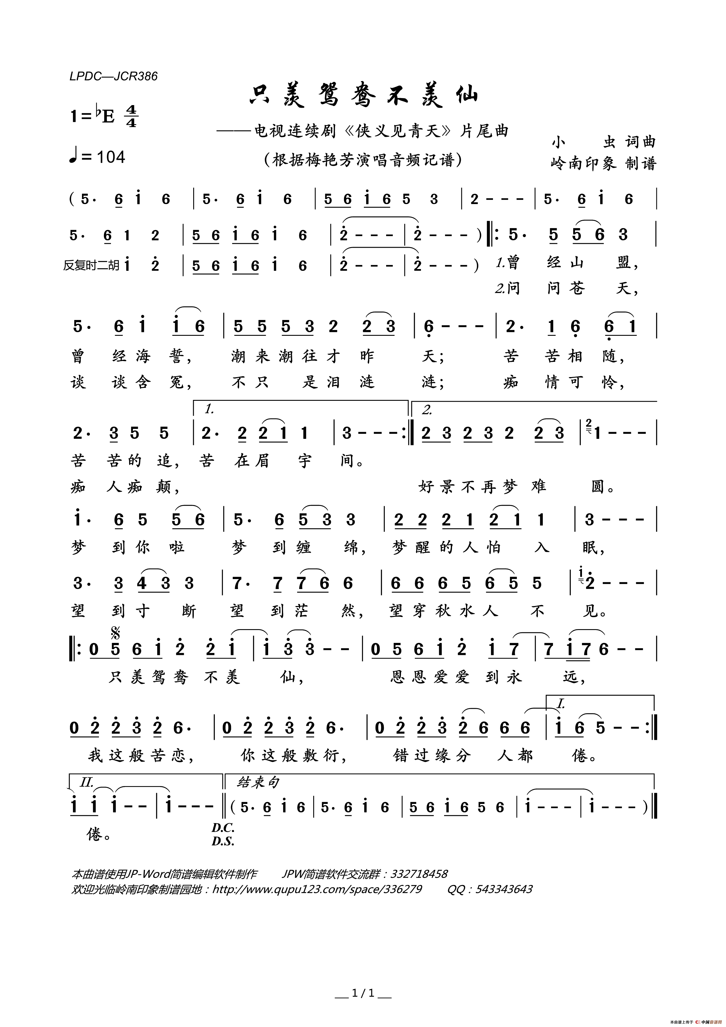 只羡鸳鸯不羡仙（电视连续剧_侠义见青天_片尾曲）简谱_梅艳芳演唱_岭南印象制作曲谱