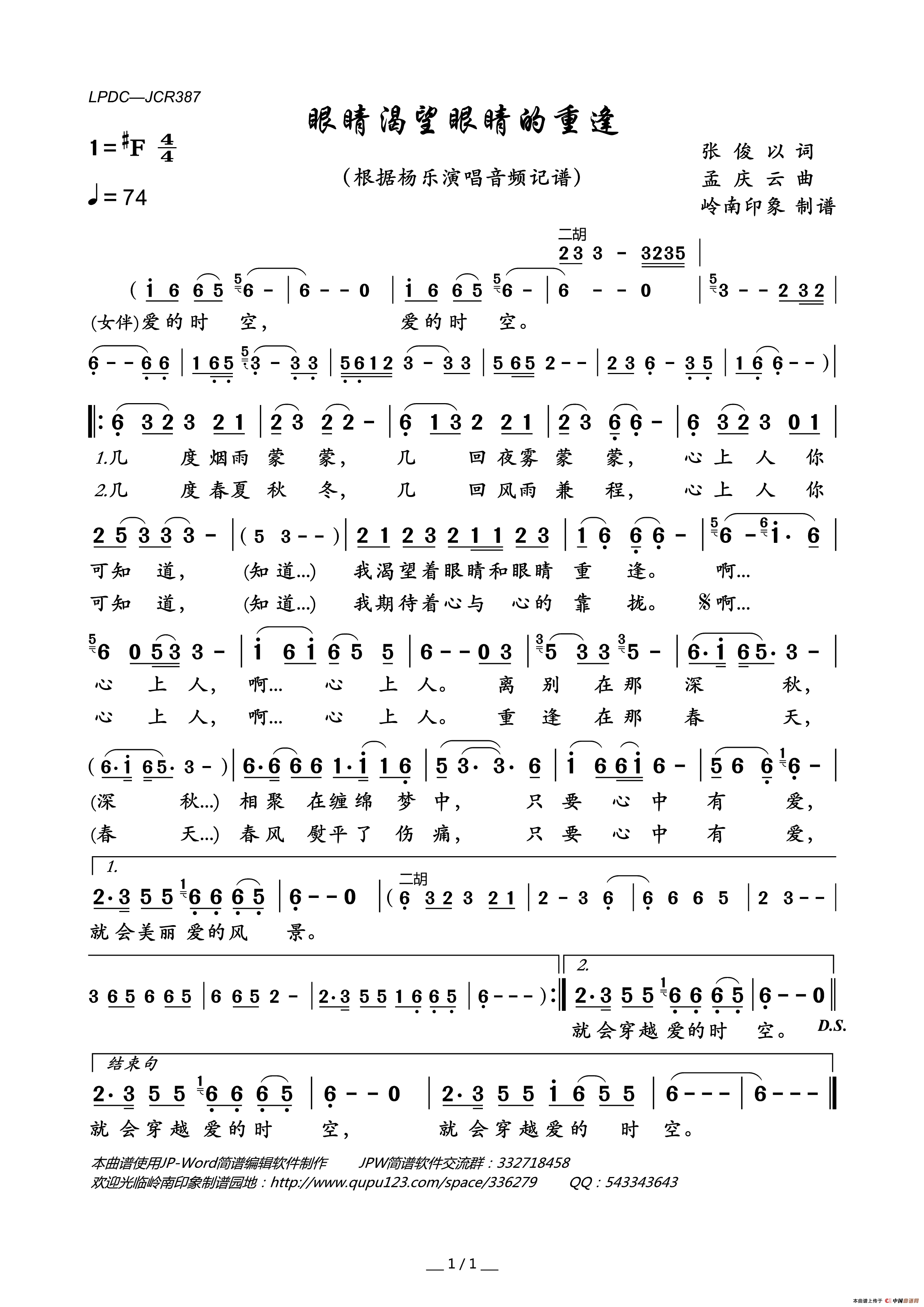 眼睛渴望眼睛的重逢简谱_杨乐演唱_岭南印象制作曲谱