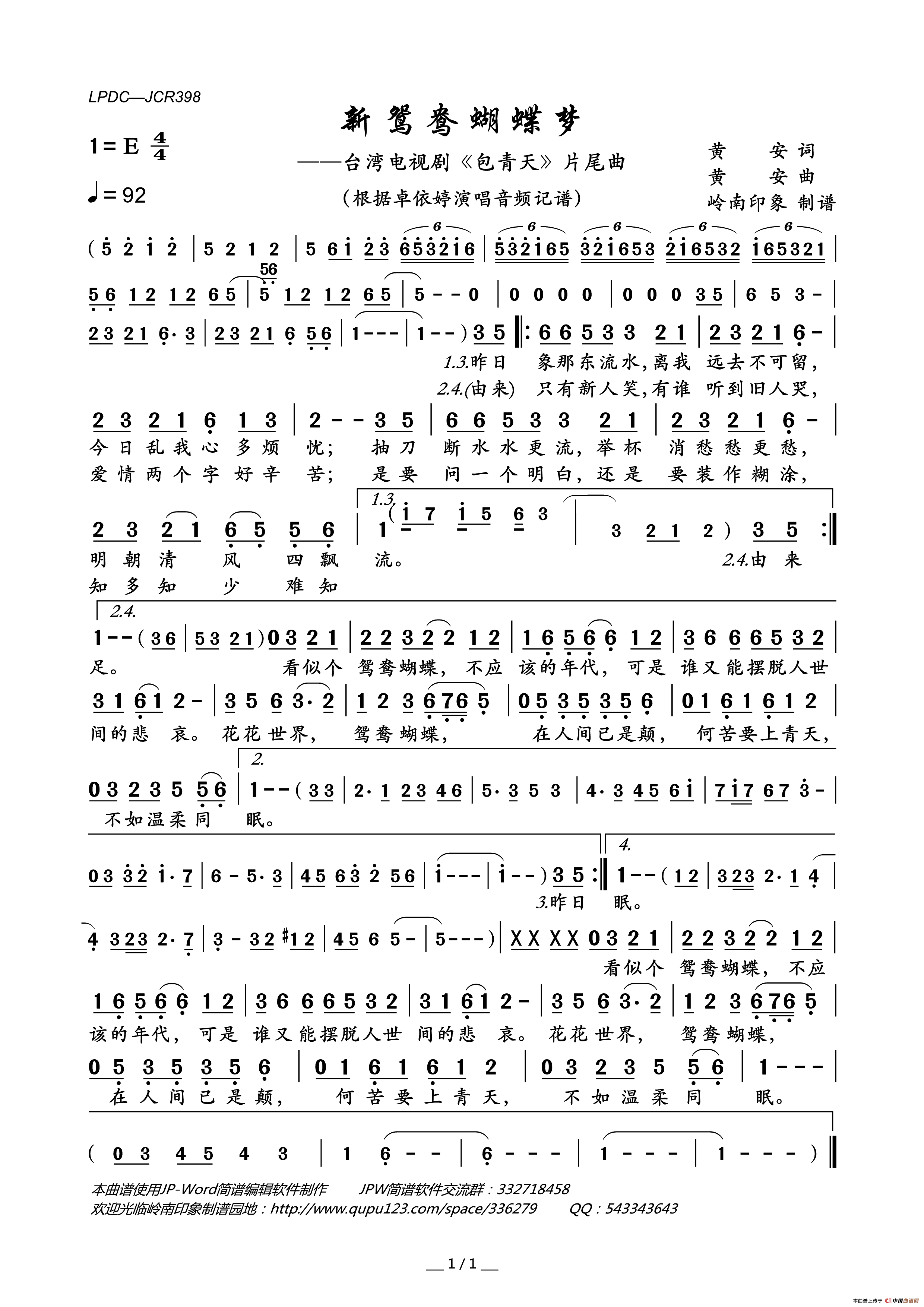 新鸳鸯蝴蝶梦（台湾电视剧_包青天_片尾曲）简谱_卓依婷演唱_岭南印象制作曲谱