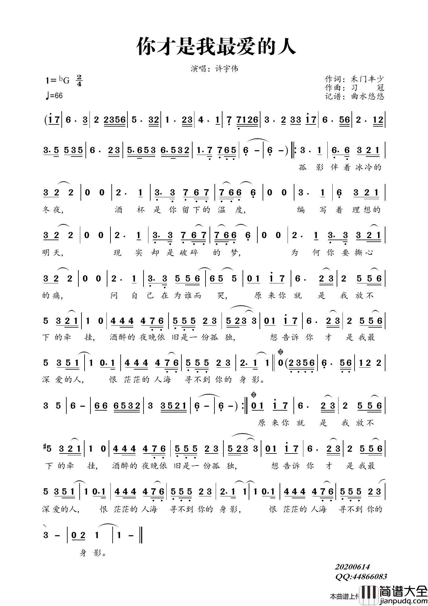你才是我最爱的人简谱_许宇伟演唱_谱友曲水悠悠上传制作曲谱