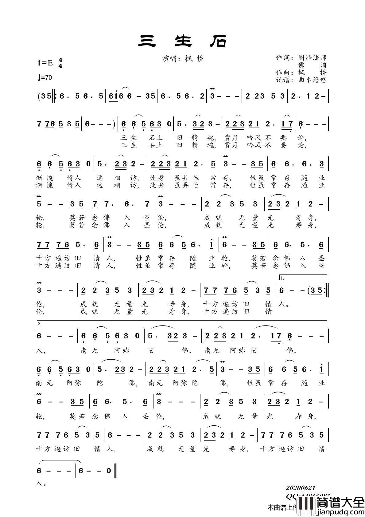 三生石（枫桥）简谱_枫桥演唱_曲水悠悠制作曲谱