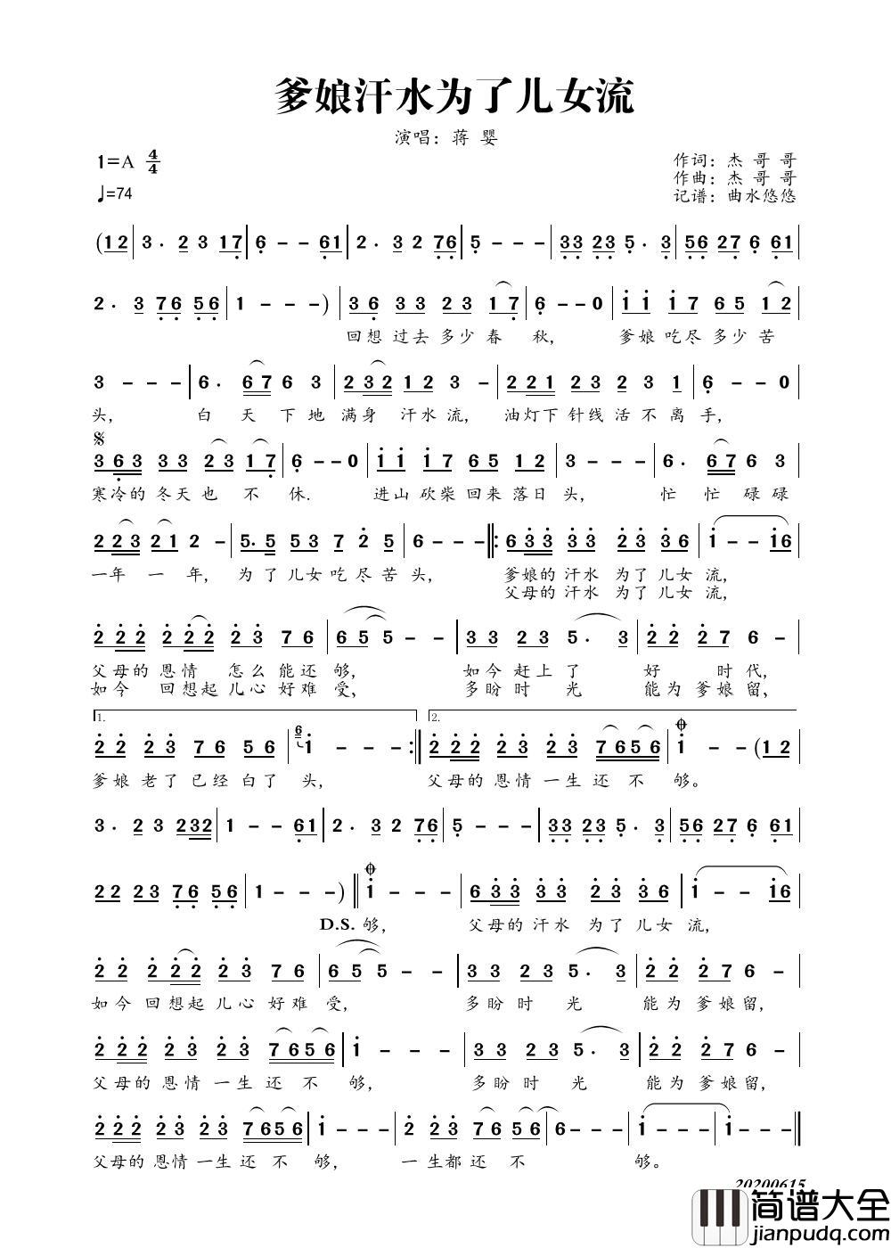 爹娘汗水为了儿女流简谱_蒋婴演唱_曲水悠悠制作曲谱