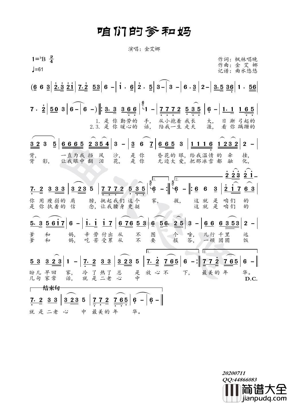 咱们的爹和妈简谱_金艾娜演唱_曲水悠悠制作曲谱