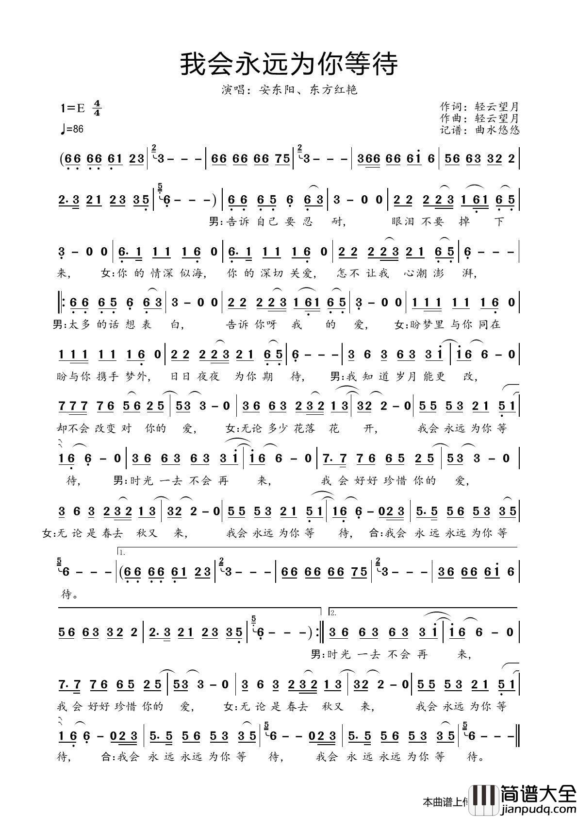 我会永远为你等待简谱_安东阳、东方红艳演唱_曲水悠悠制作曲谱