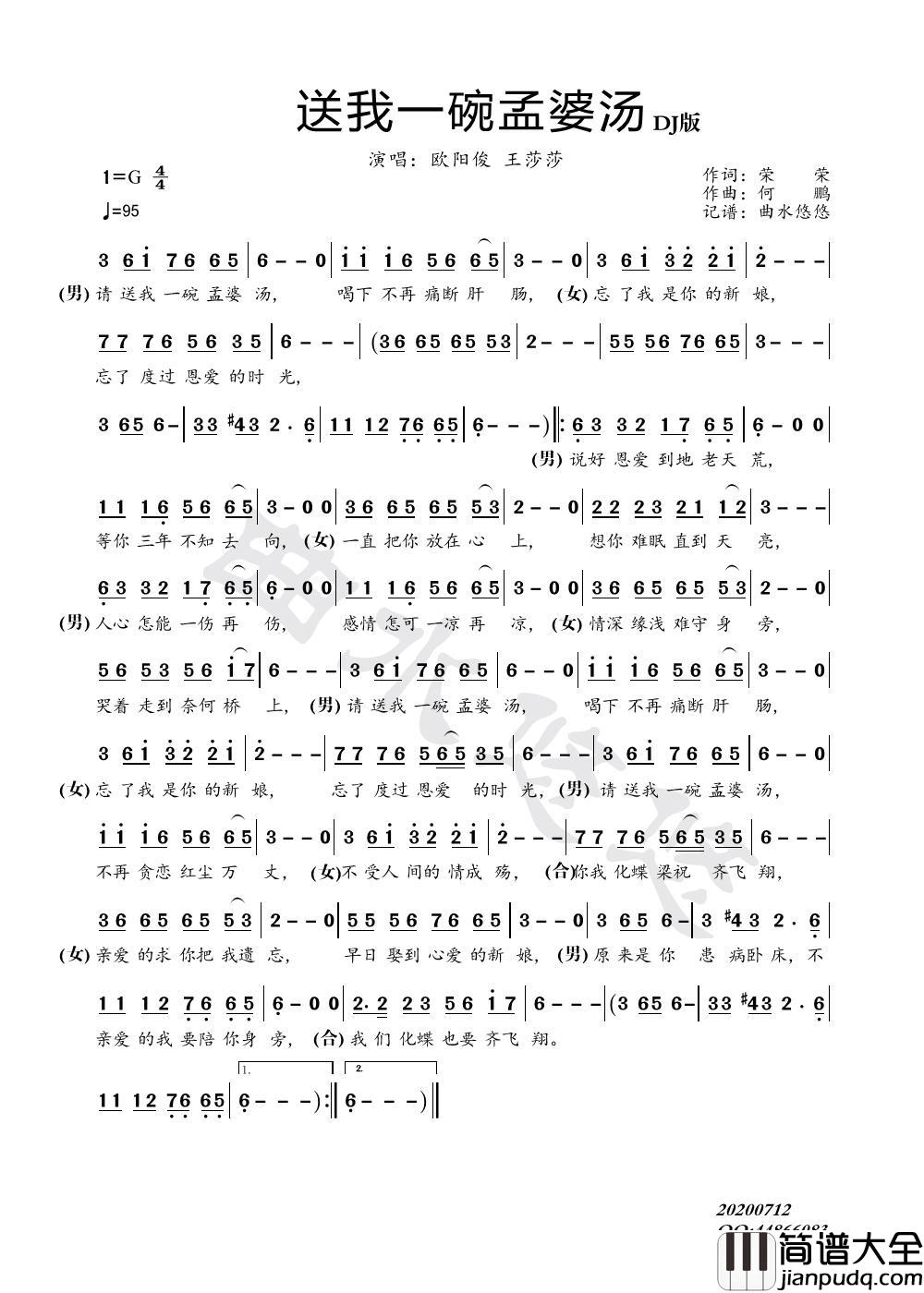 送我一碗孟婆汤（欧阳俊、王莎莎）简谱_欧阳俊、王莎莎演唱_谱友曲水悠悠上传制作曲谱