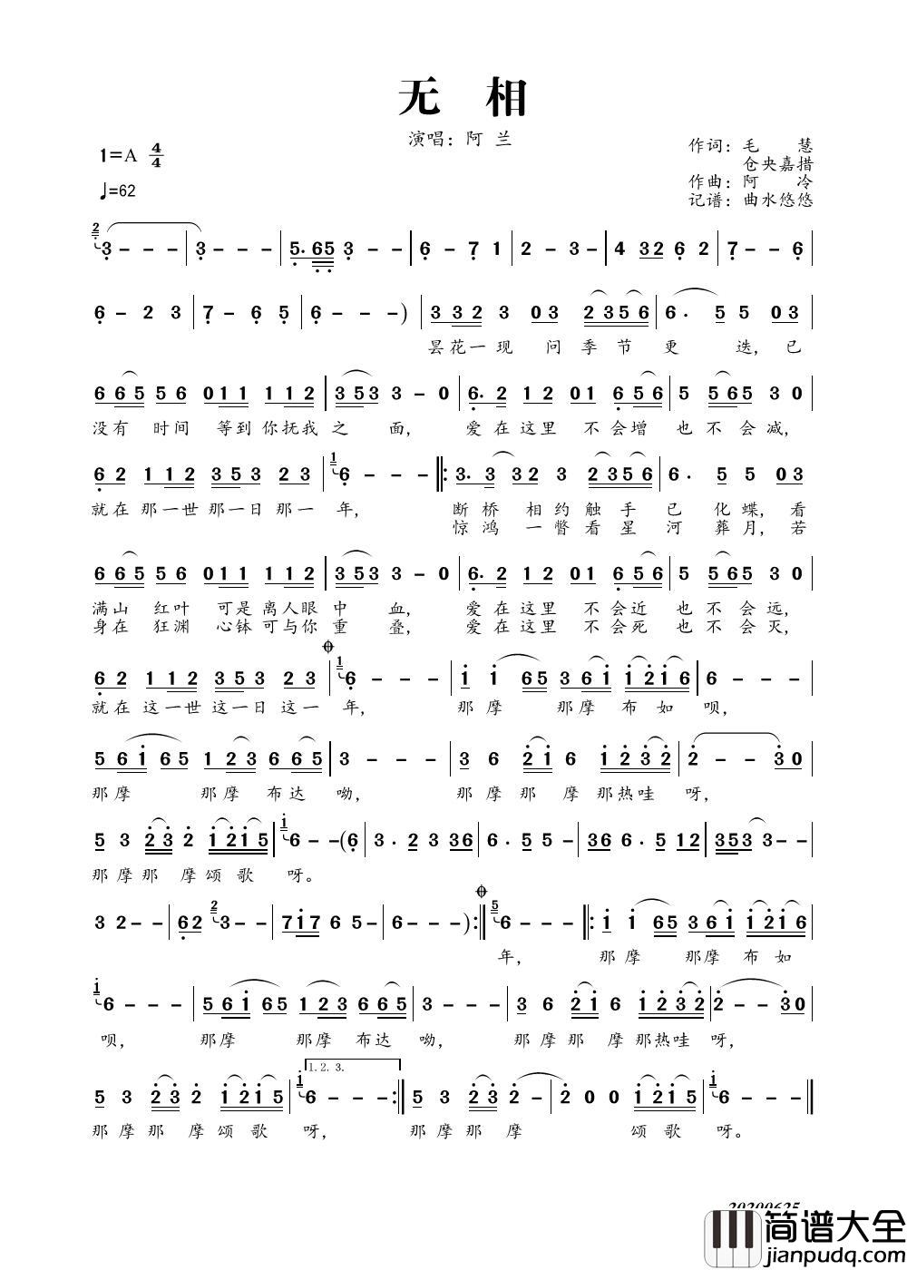 无相简谱_阿兰演唱_曲水悠悠制作曲谱