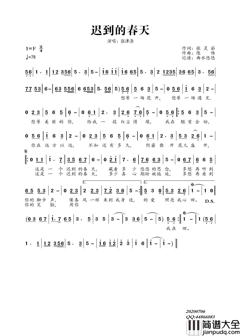 迟到的春天简谱_张津涤演唱_曲水悠悠制作曲谱