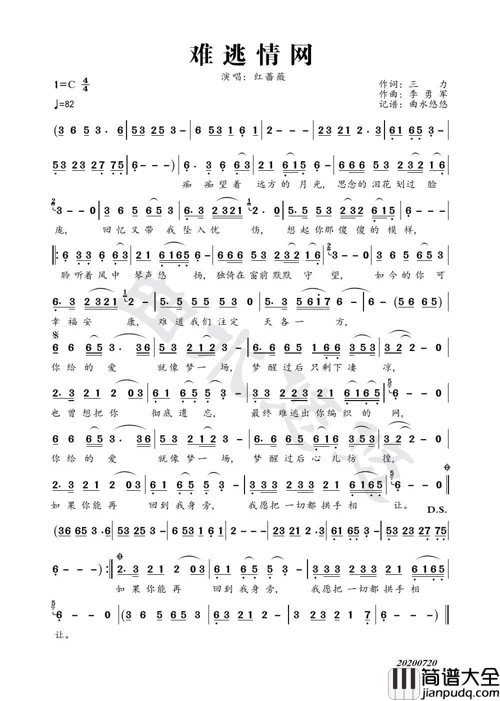 难逃情网简谱_红蔷薇演唱_曲水悠悠制作曲谱