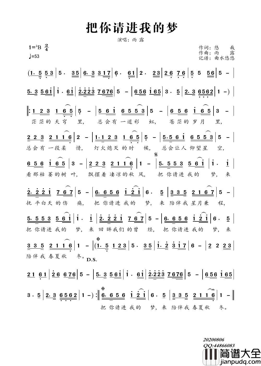 把你请进我的梦简谱_雨露演唱_曲水悠悠制作曲谱