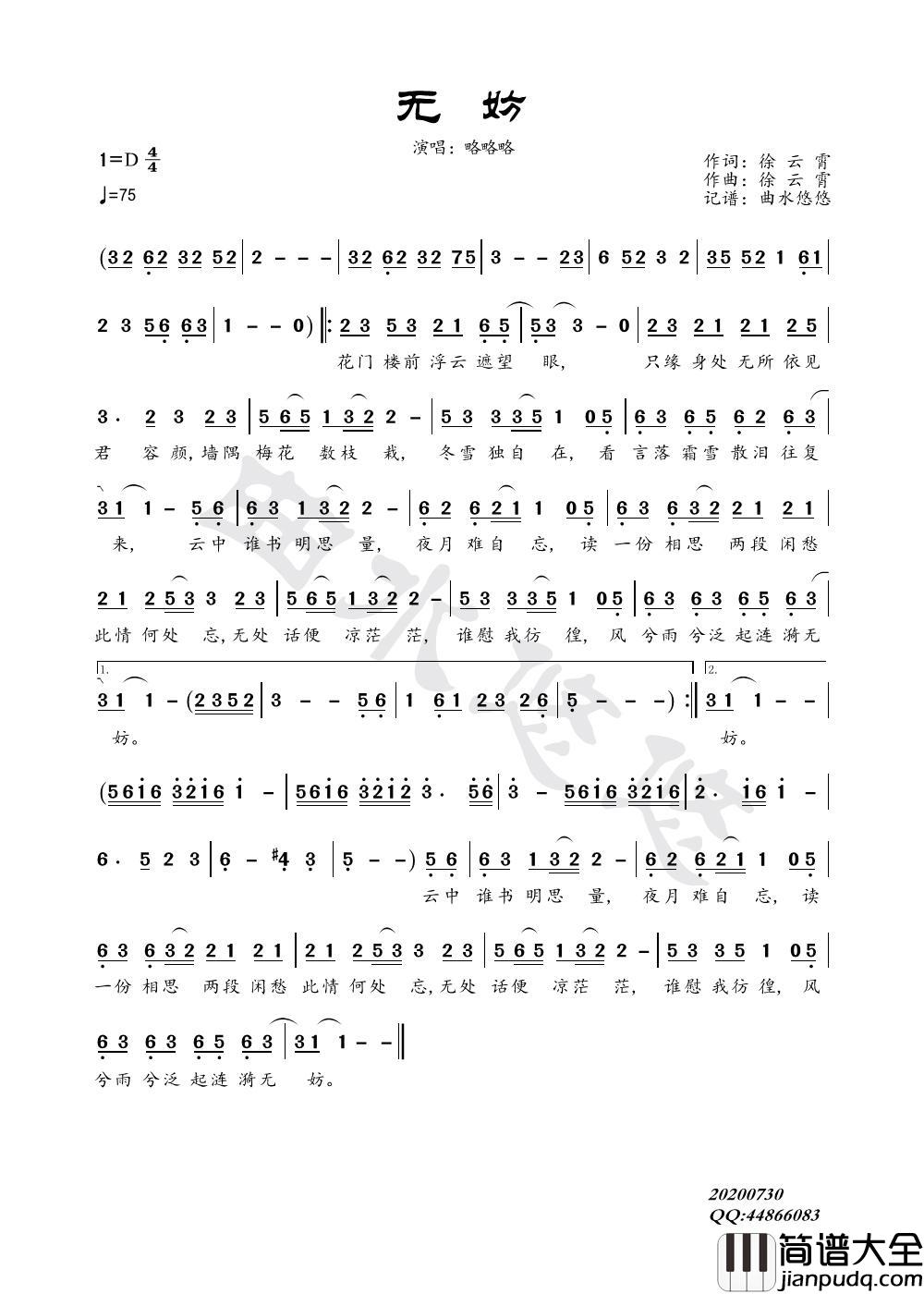 无妨简谱_略略略演唱_谱友曲水悠悠上传制作曲谱