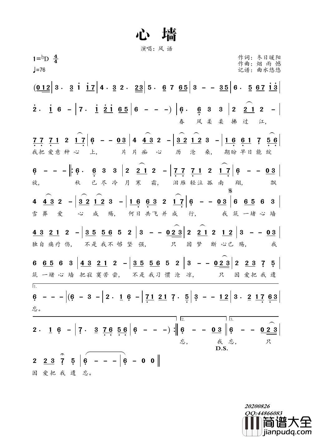 心墙（风语演唱）简谱_风语演唱_曲水悠悠制作曲谱