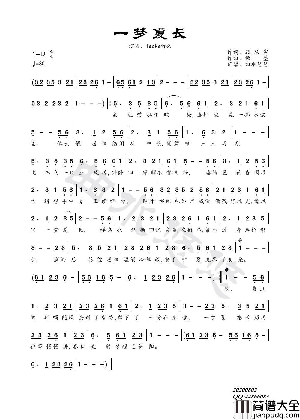 一梦夏长简谱_Tacke竹桑演唱_曲水悠悠制作曲谱