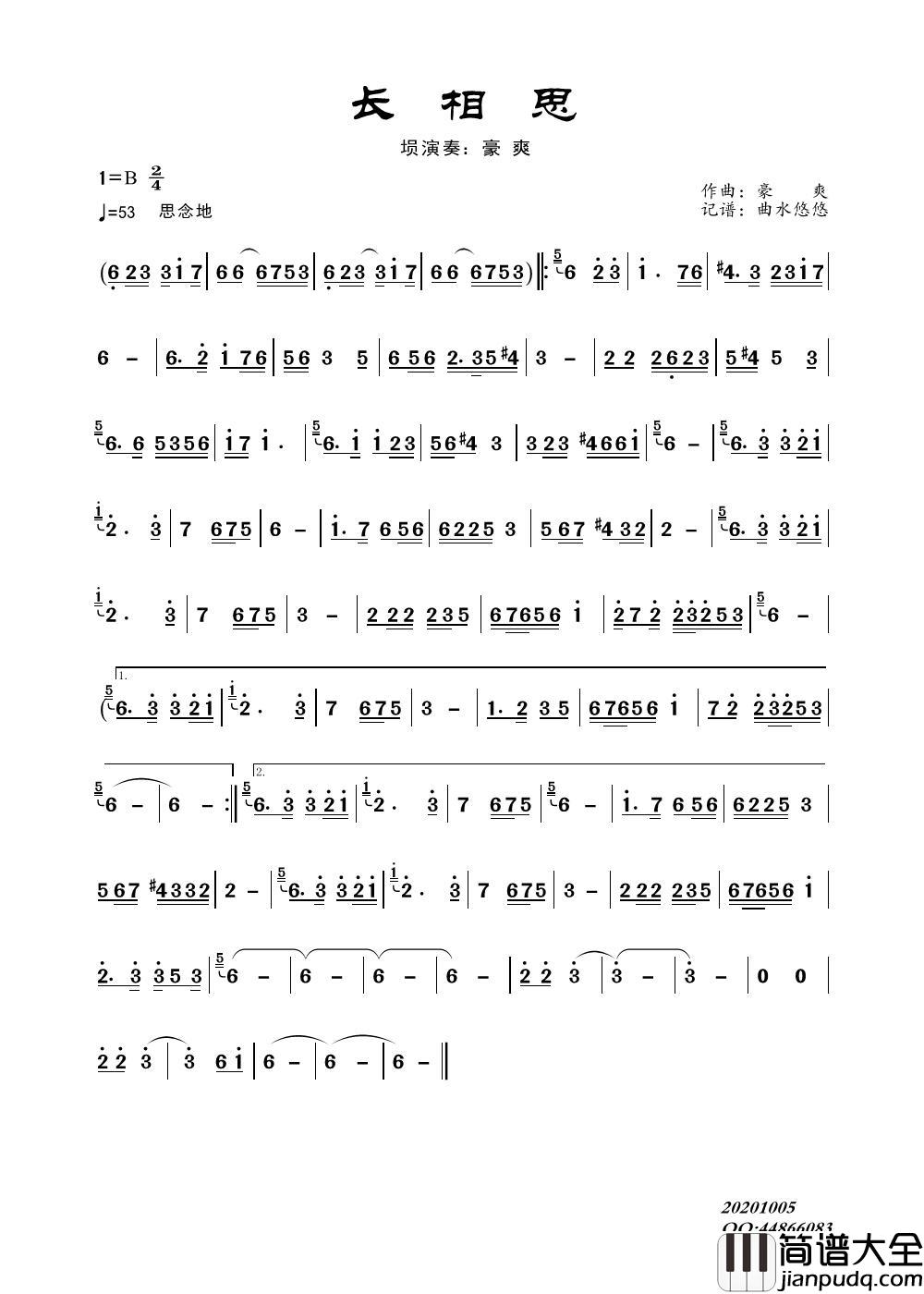 长相思（埙曲）简谱_豪爽演唱_谱友曲水悠悠上传制作曲谱